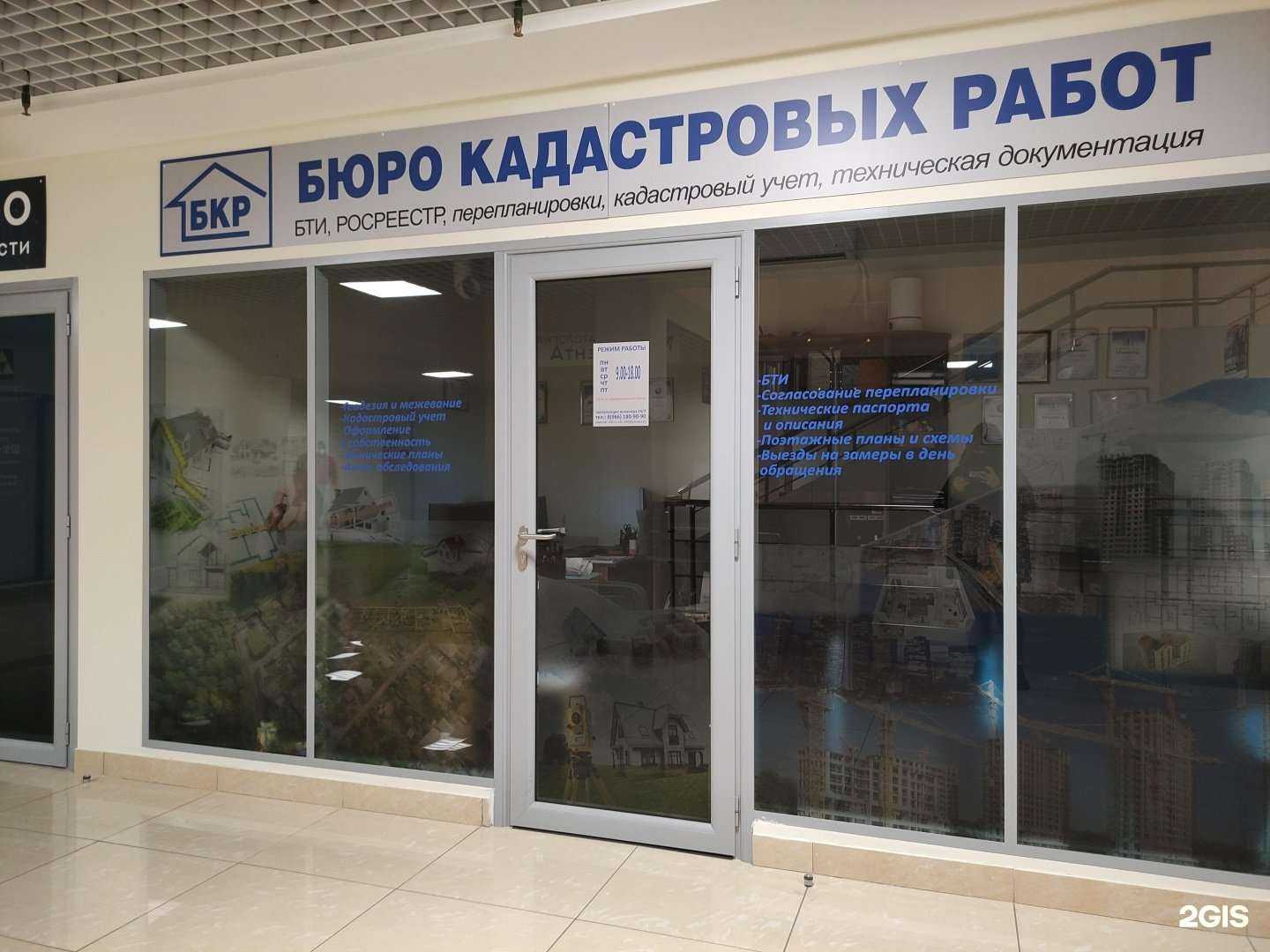 Отзывы на компанию Бюро кадастровых работ в Красногорске c фото