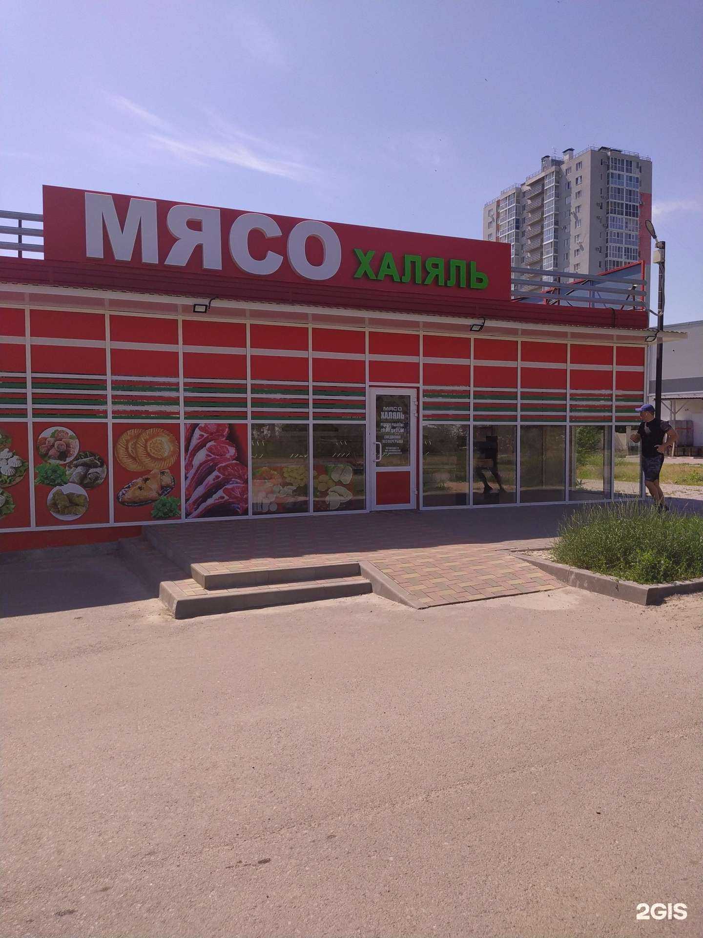 Отзывы на компанию Магазин халяльного мяса в Волгограде c фото