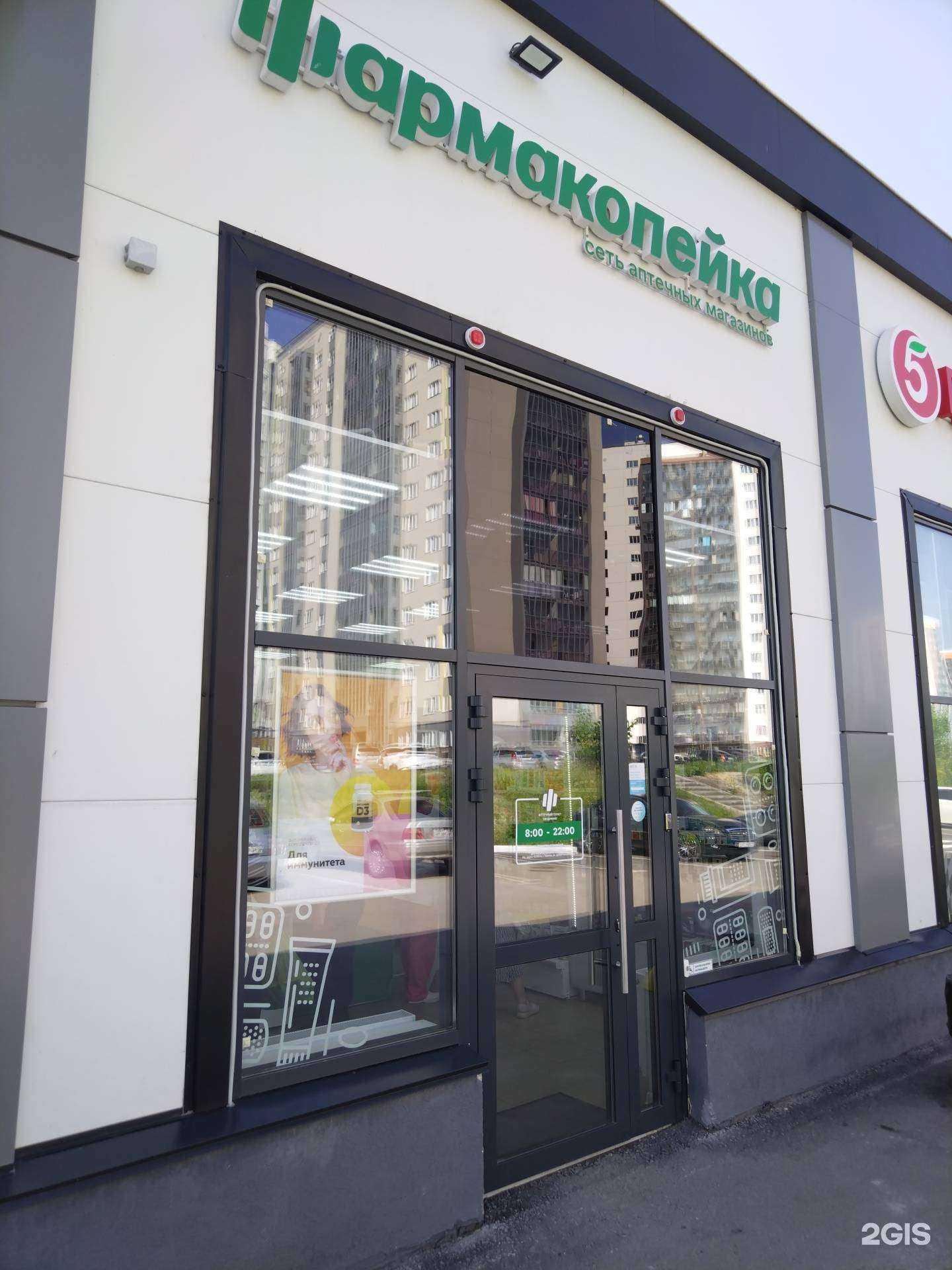 Отзывы на компанию Фармакопейка в Новосибирске c фото