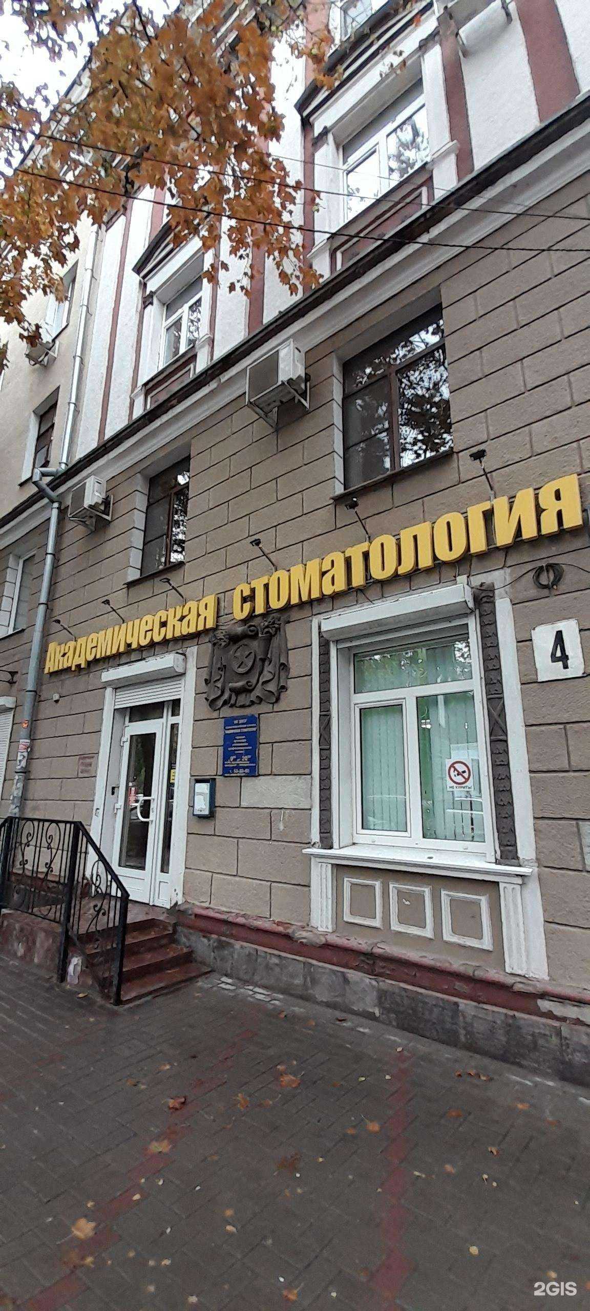 Отзывы на компанию Академическая стоматология в Воронеже c фото