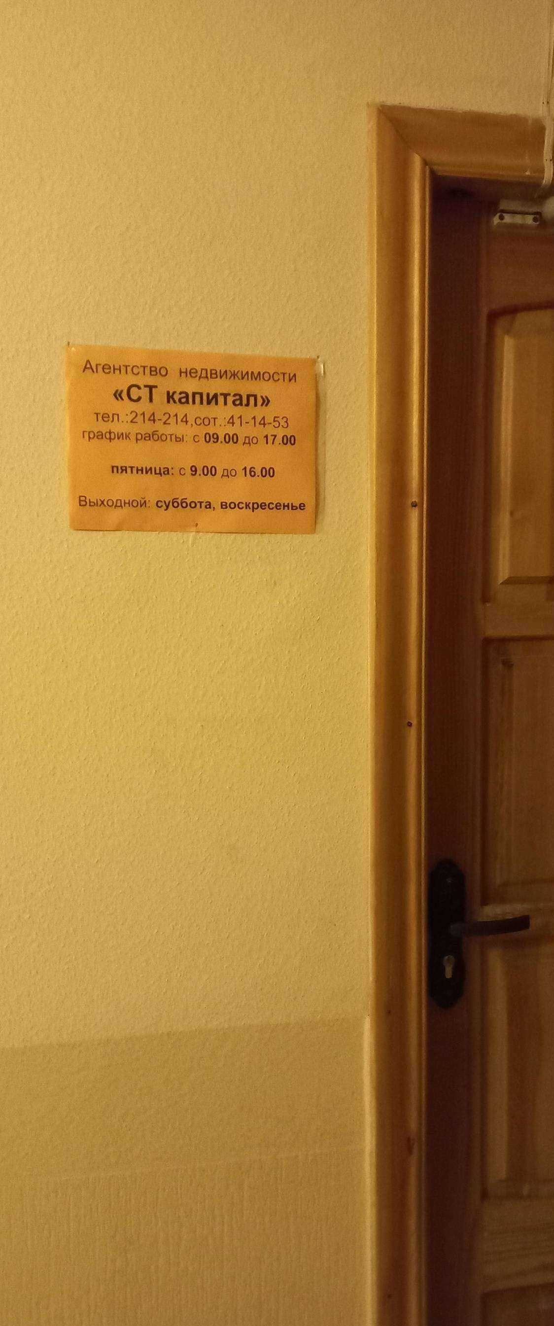 Отзывы на компанию Ст капитал в Тольятти c фото