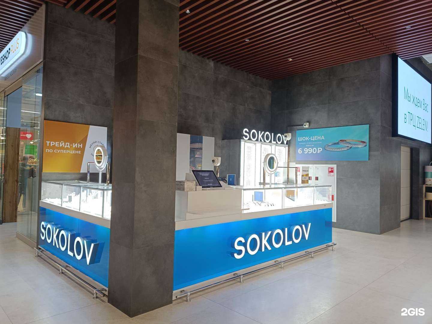 Отзывы на компанию Sokolov в г. Йошкар-Ола c фото