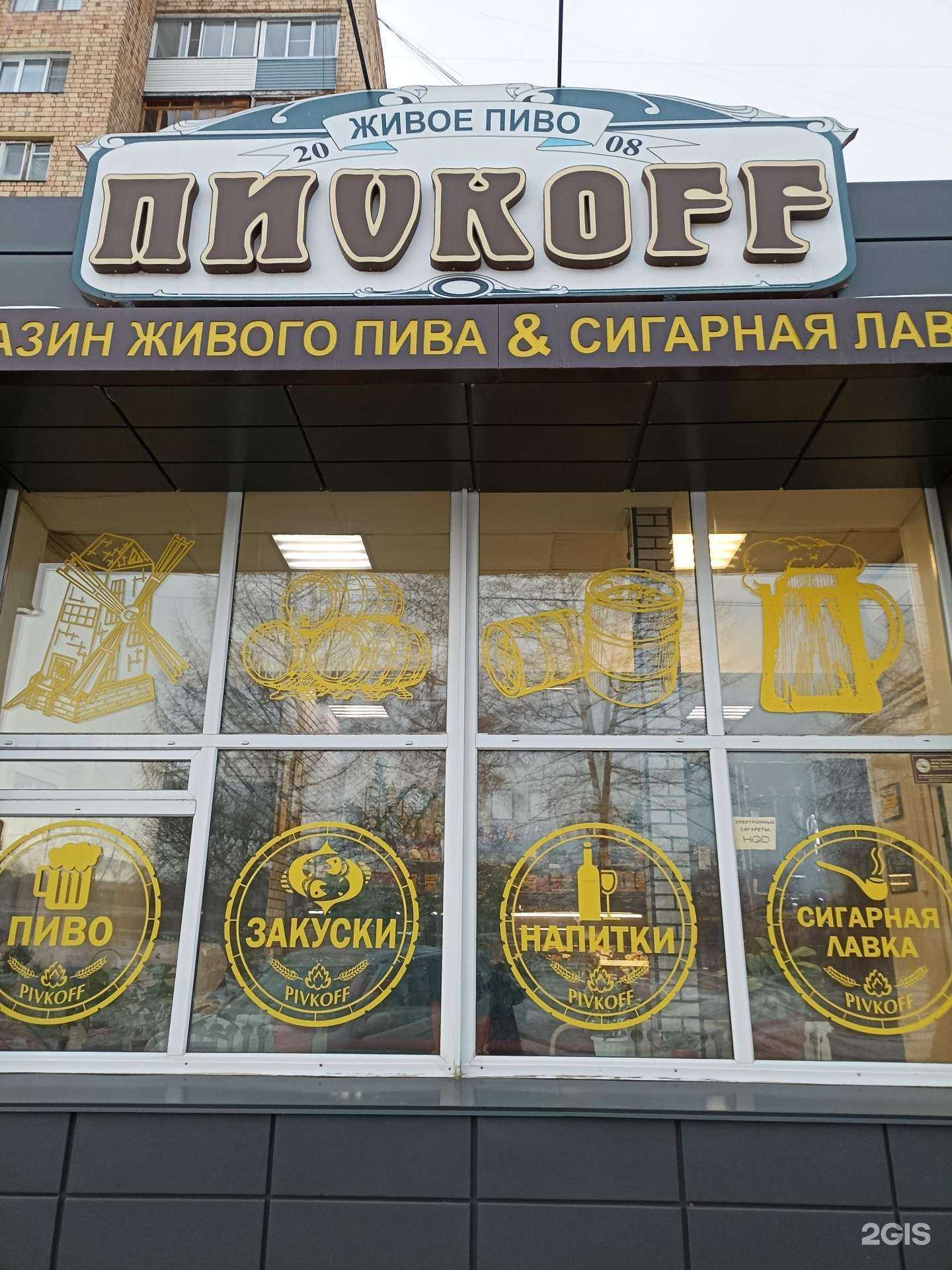 Отзывы на компанию Пиvkoff в Красноярске c фото