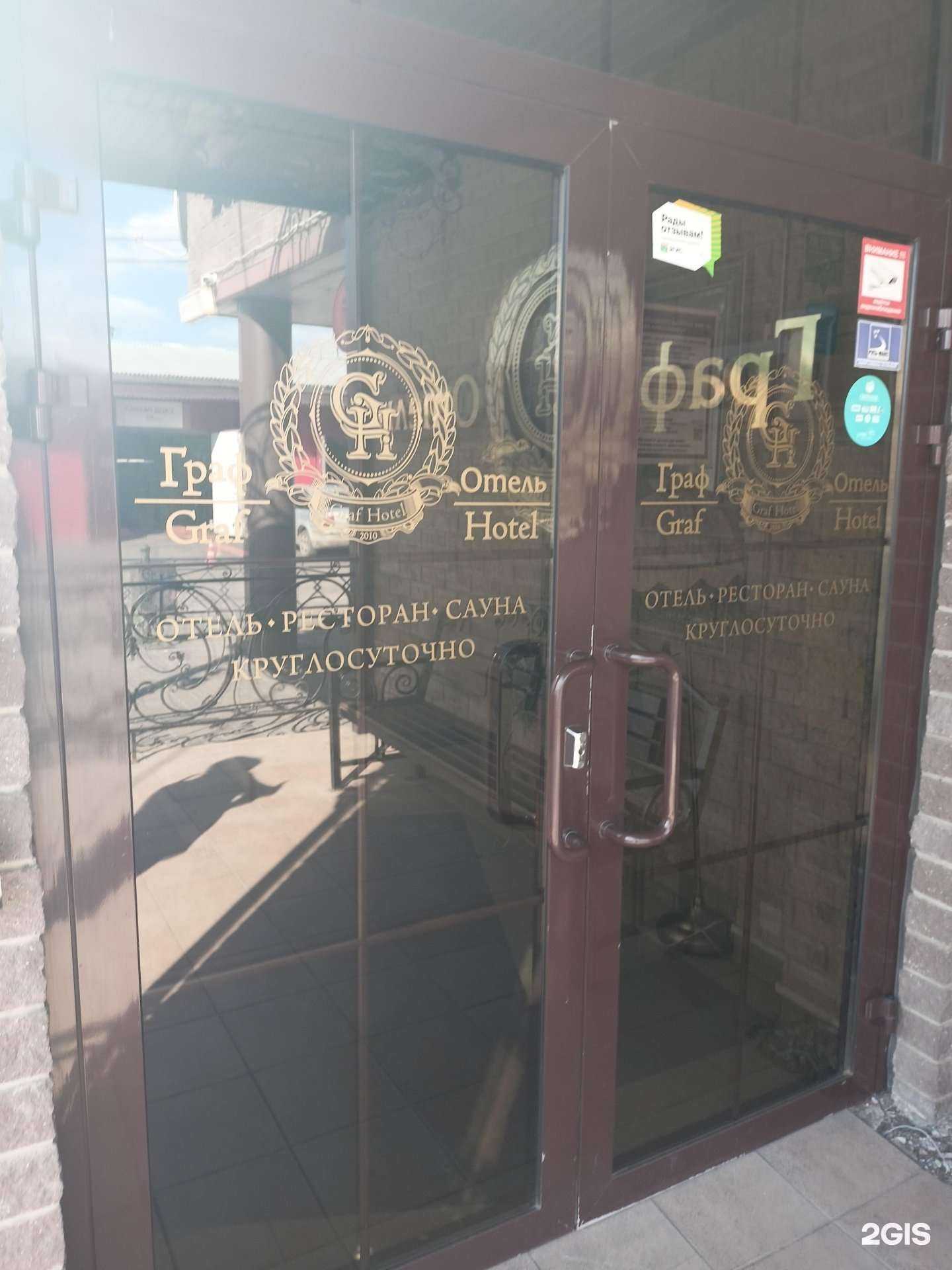 Отзывы на компанию Граф в г. Жуковский c фото