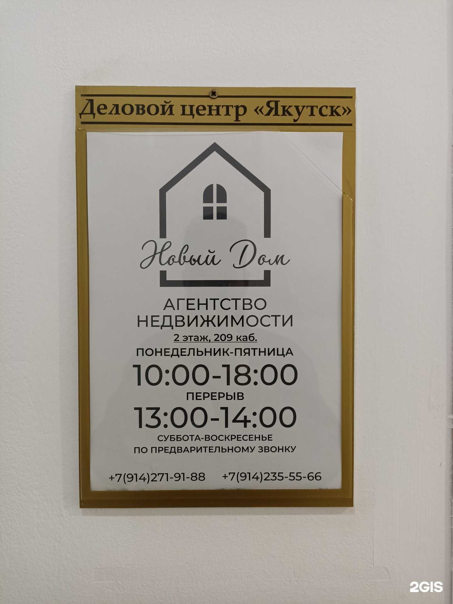 Отзывы на компанию Новый дом в Якутске c фото