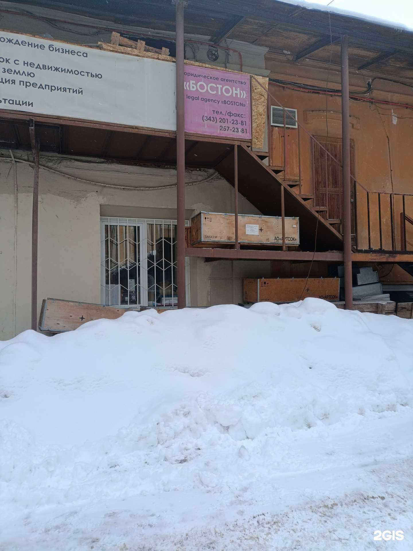 Отзывы на компанию Бостон в Екатеринбурге c фото