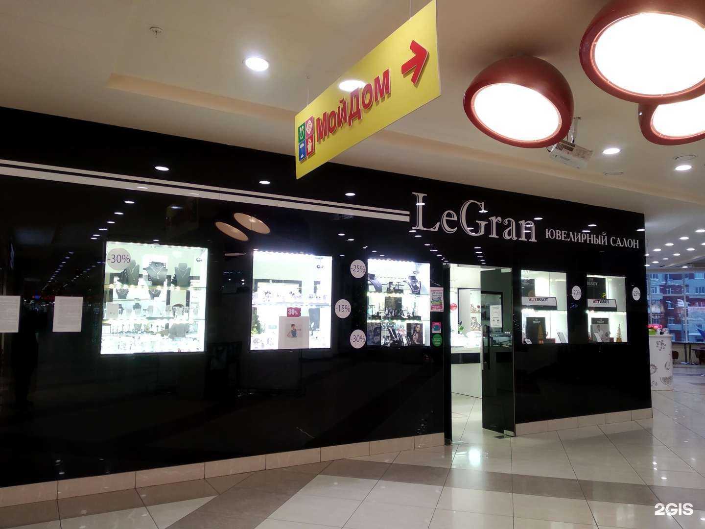 Отзывы на компанию Le gran в Северодвинске c фото