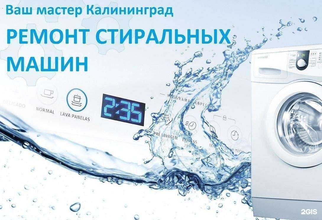 Отзывы на компанию Ваш мастер в Калининграде c фото