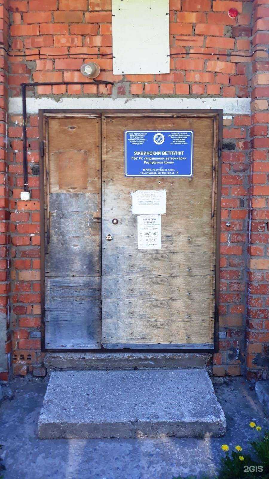 Отзывы на компанию Управление ветеринарии Республики Коми в Сыктывкаре c фото