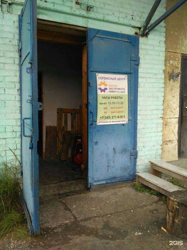 Отзывы на компанию Азбука инструмента в г. Екатеринбург c фото