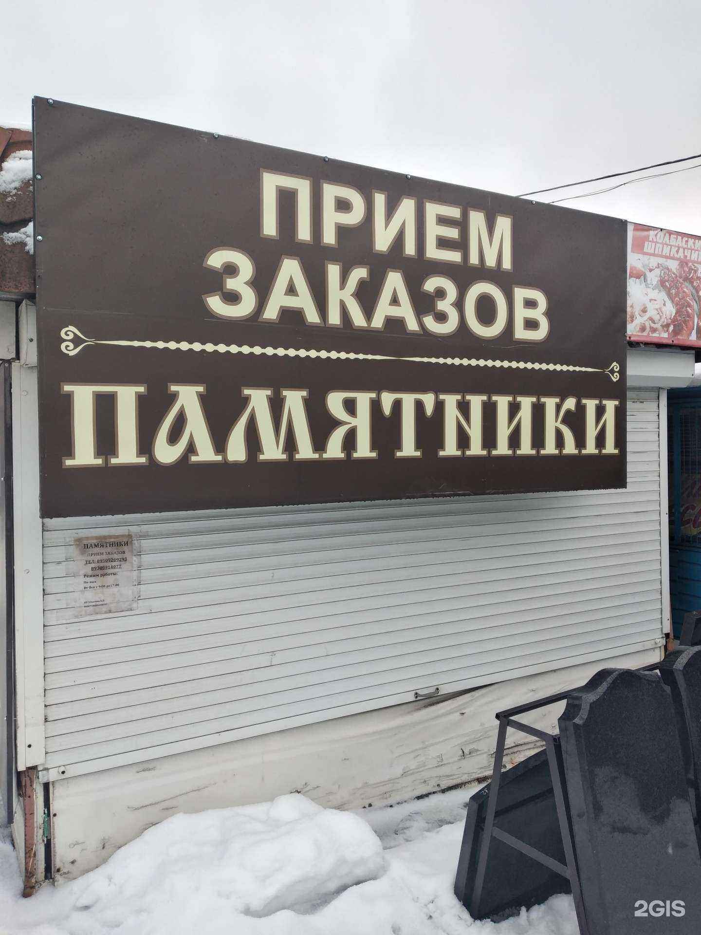 Отзывы на компанию Мастерская по изготовлению памятников в г. Тула c фото