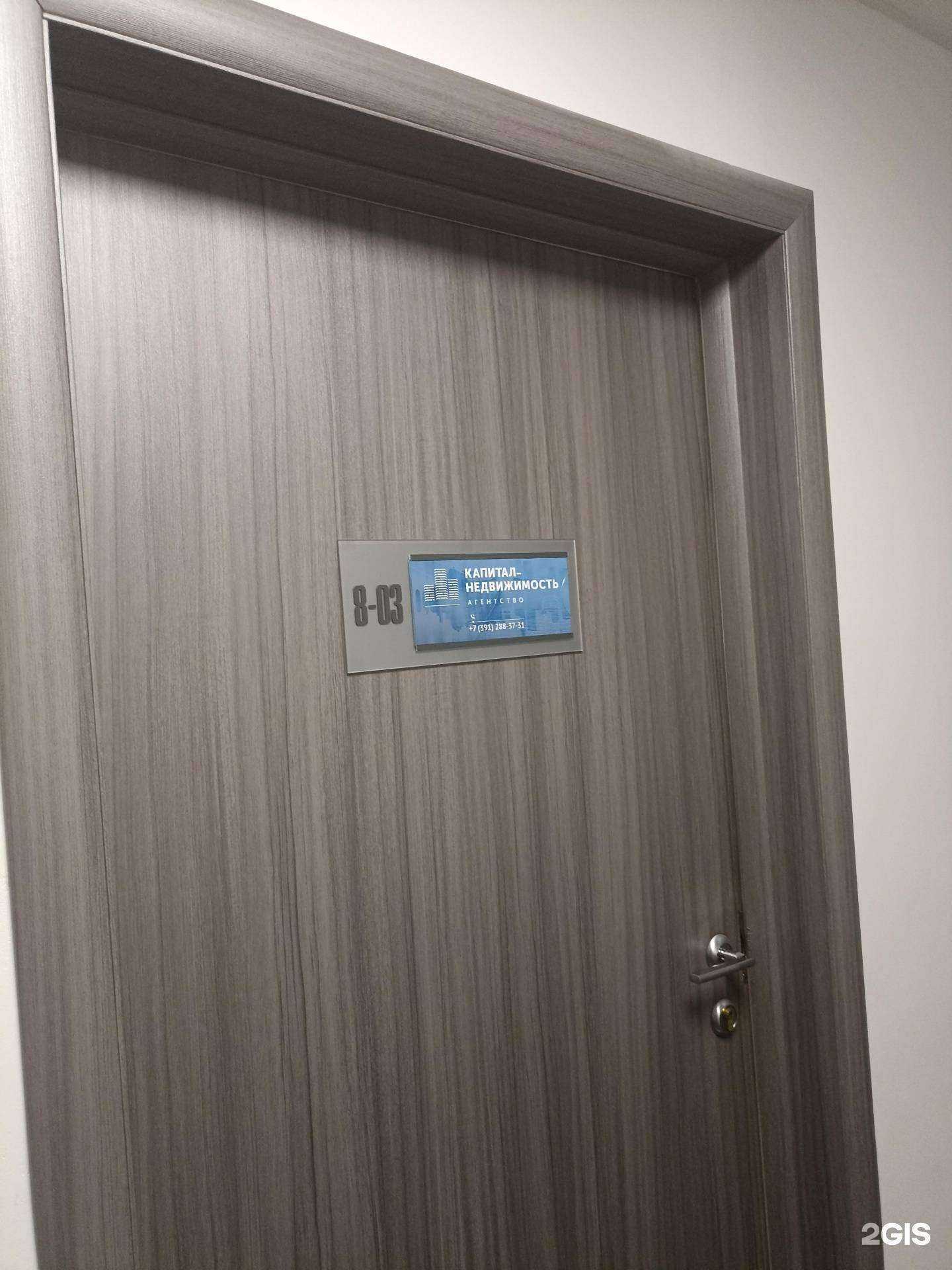 Отзывы на компанию Капитал-недвижимость в г. Красноярск c фото