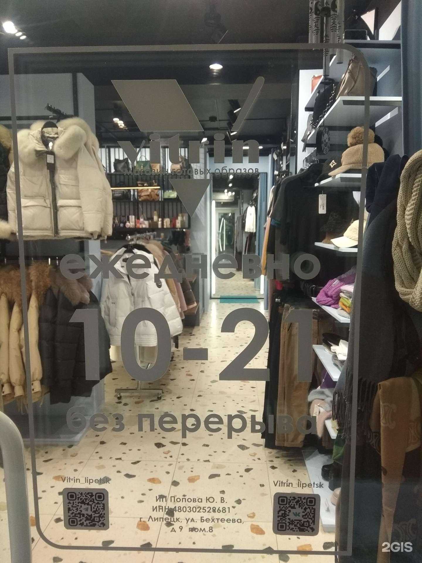 Отзывы на компанию Vitrin в Липецке c фото