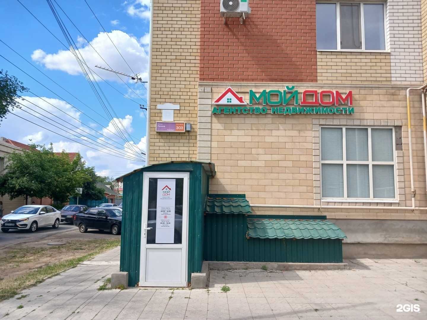 Отзывы на компанию Мой дом в Элисте c фото