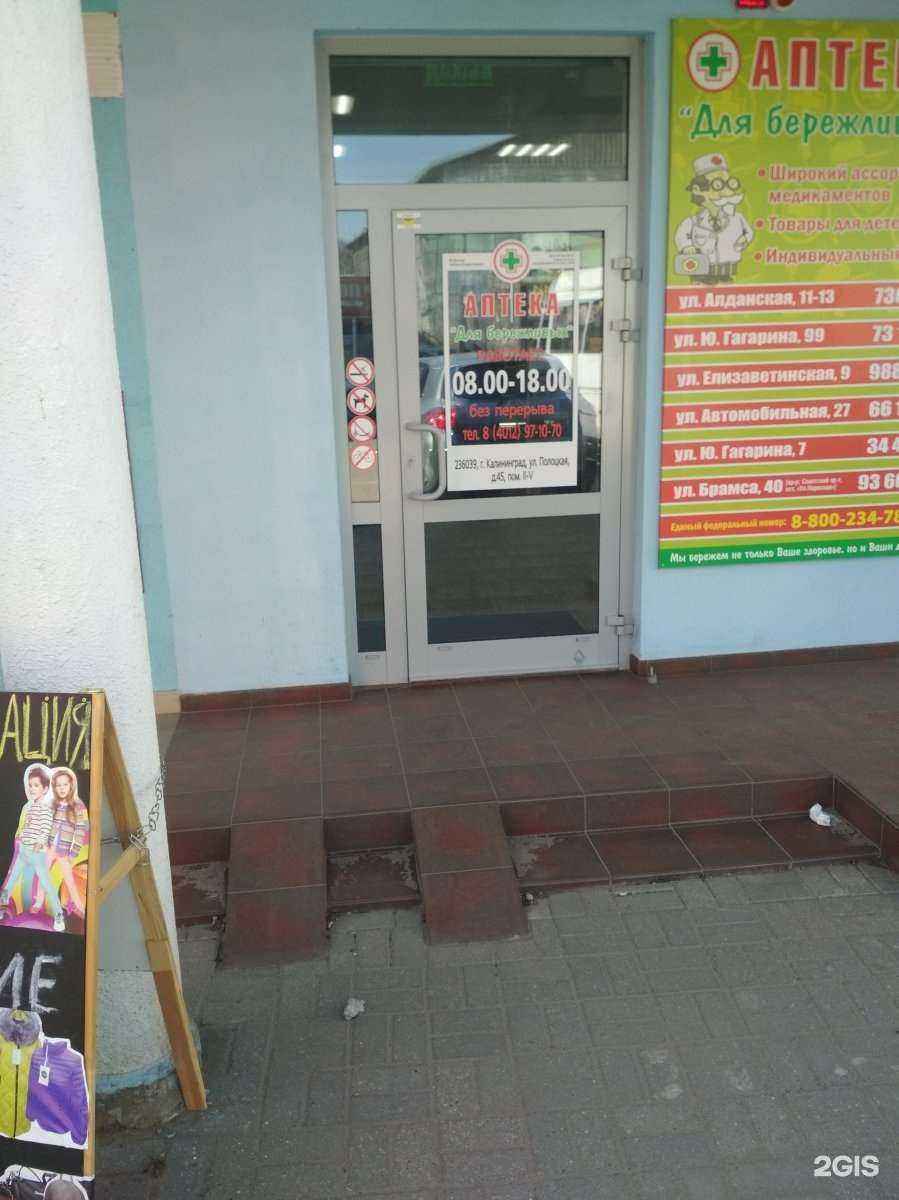 Отзывы на компанию Горздрав в г. Калининград c фото