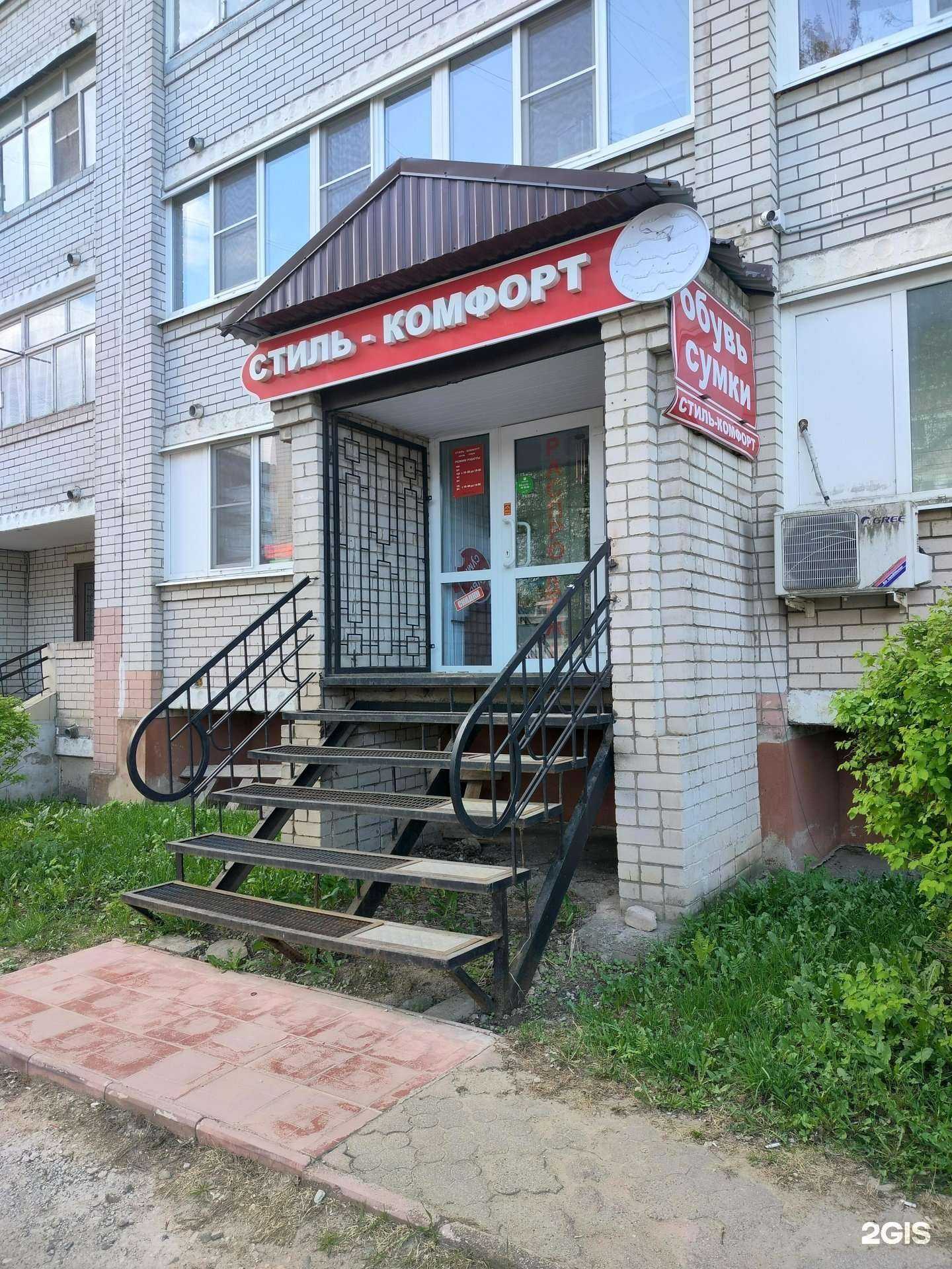 Отзывы на компанию Стиль-Комфорт в Костроме c фото