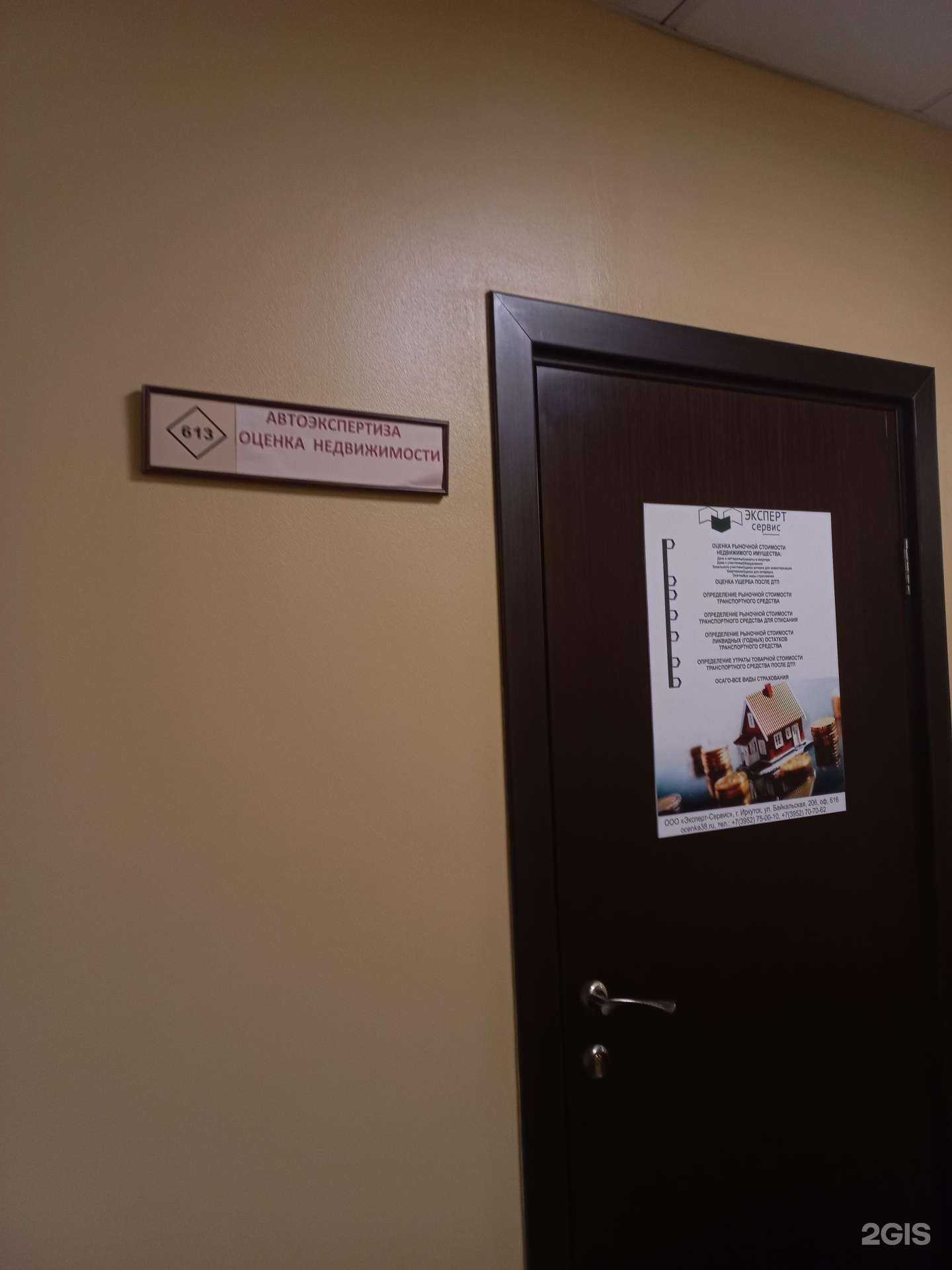 Отзывы на компанию Проф-эксперт в г. Иркутск c фото