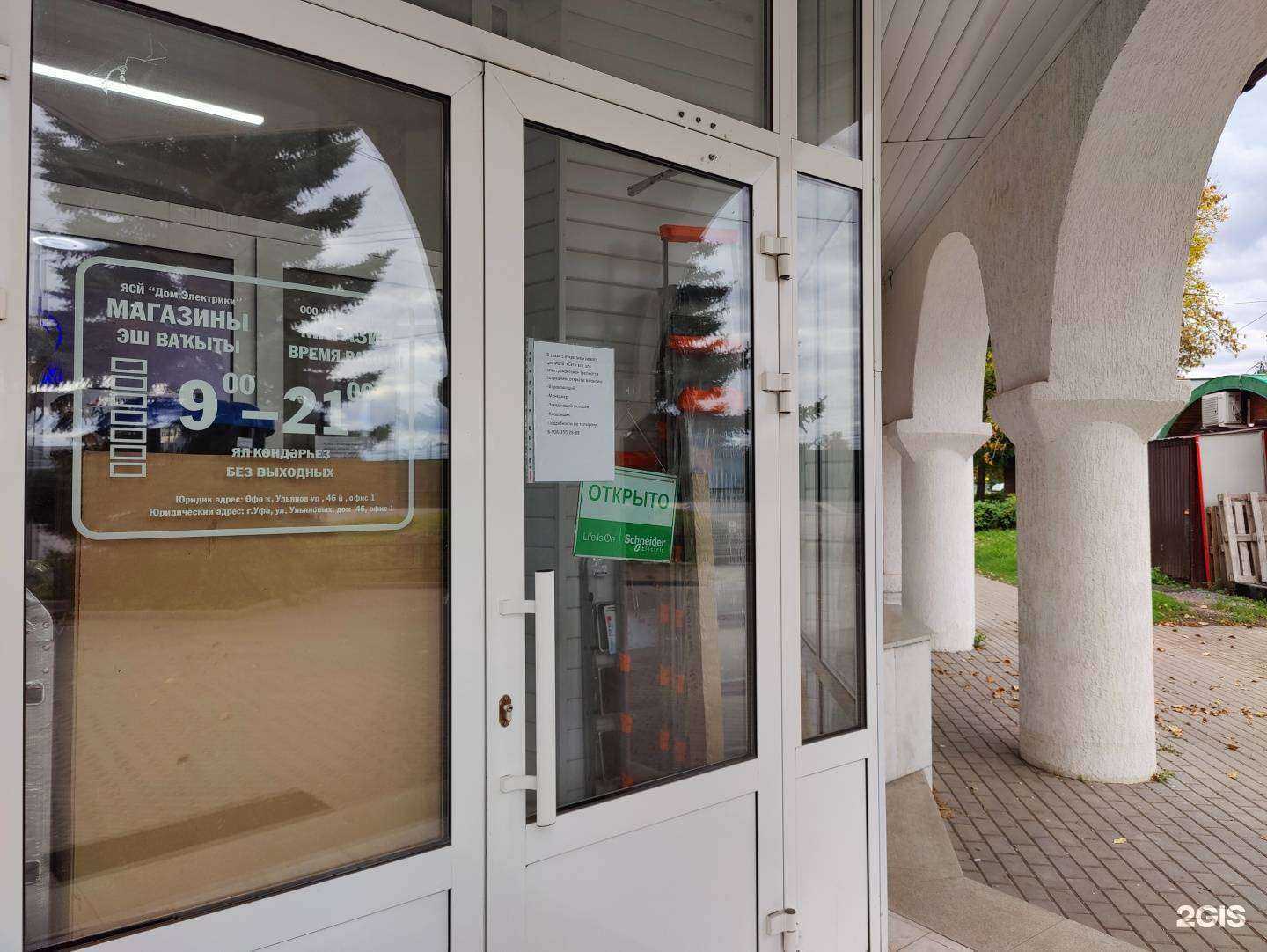 Отзывы на компанию Все для электромонтажа в Уфе c фото - фотография 2 из 2