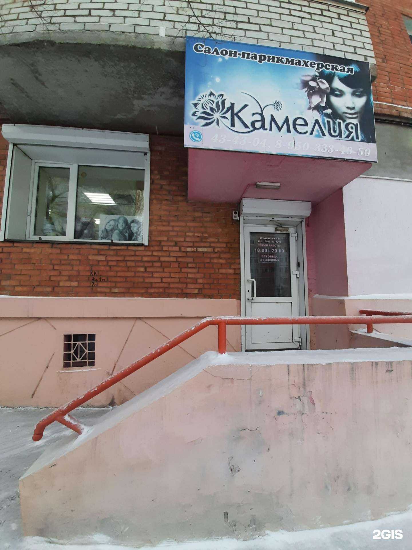 Отзывы на компанию Камелия в Омске c фото