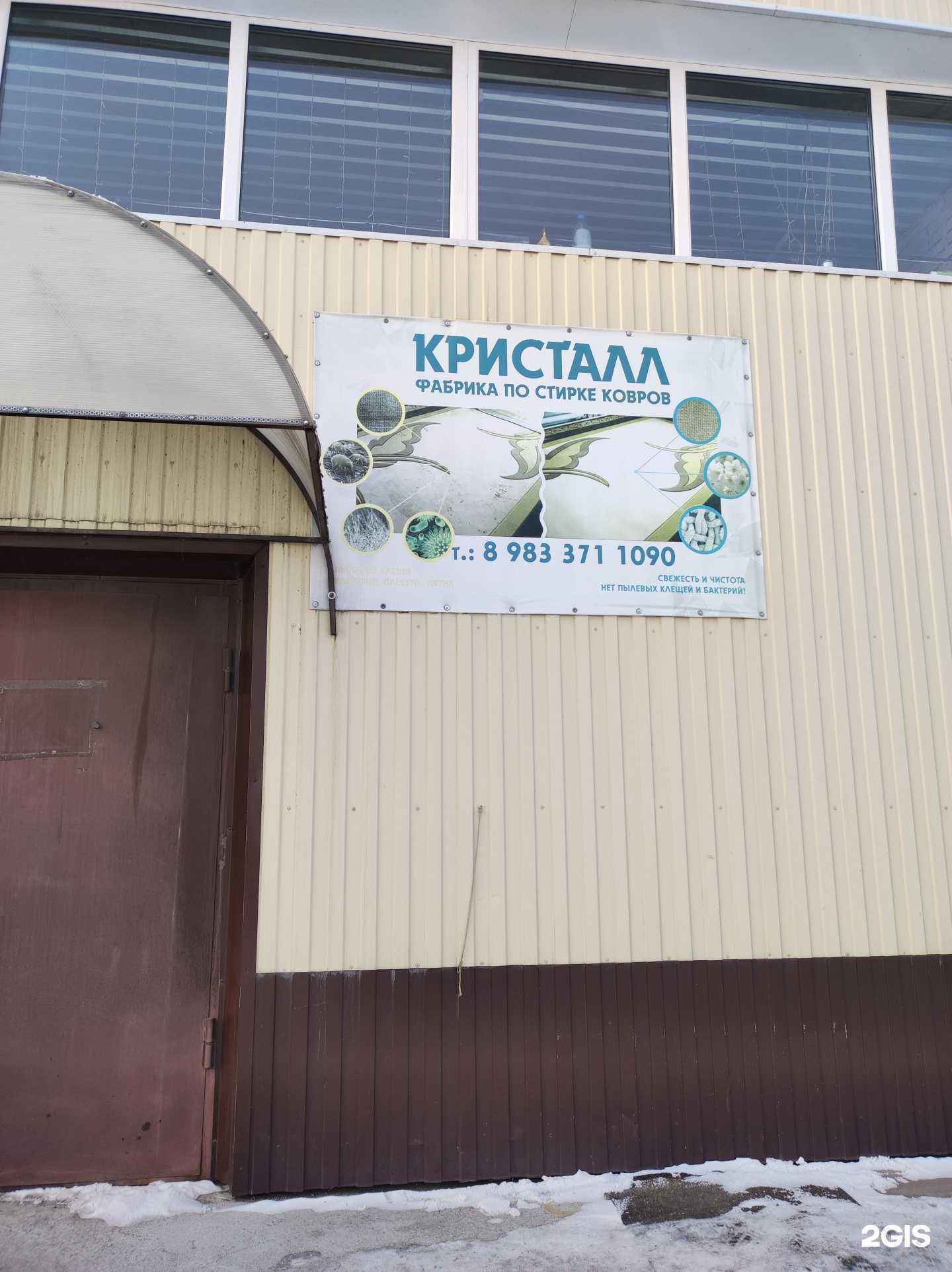 Отзывы на компанию Кристалл в Саяногорске c фото