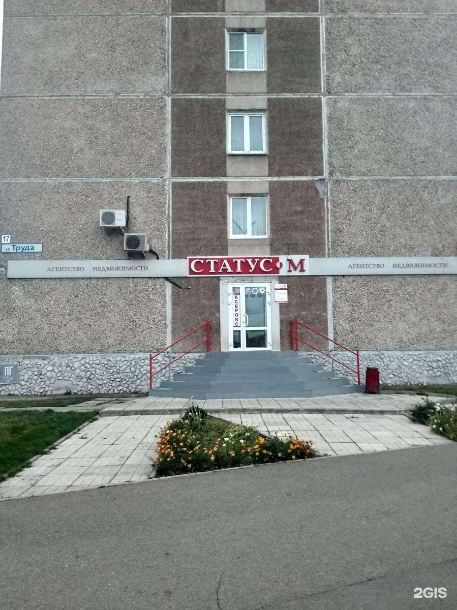 Отзывы на компанию Статус-М в Магнитогорске c фото