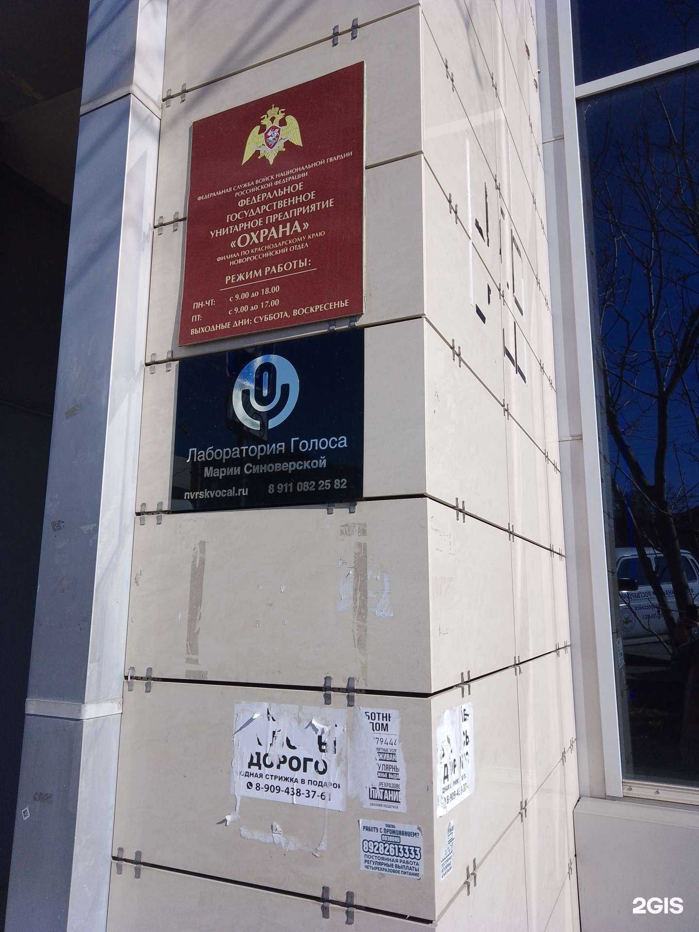 Отзывы на компанию Охрана Федеральной службы ВНГ РФ в Новороссийске c фото