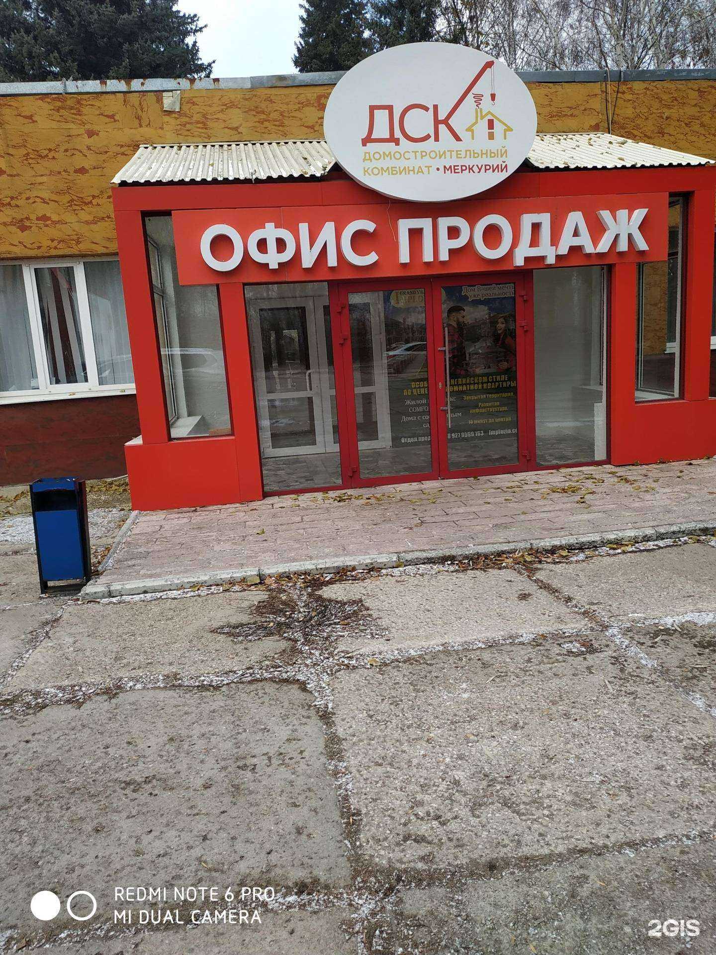 Отзывы на компанию ДСК Меркурий в Самаре c фото