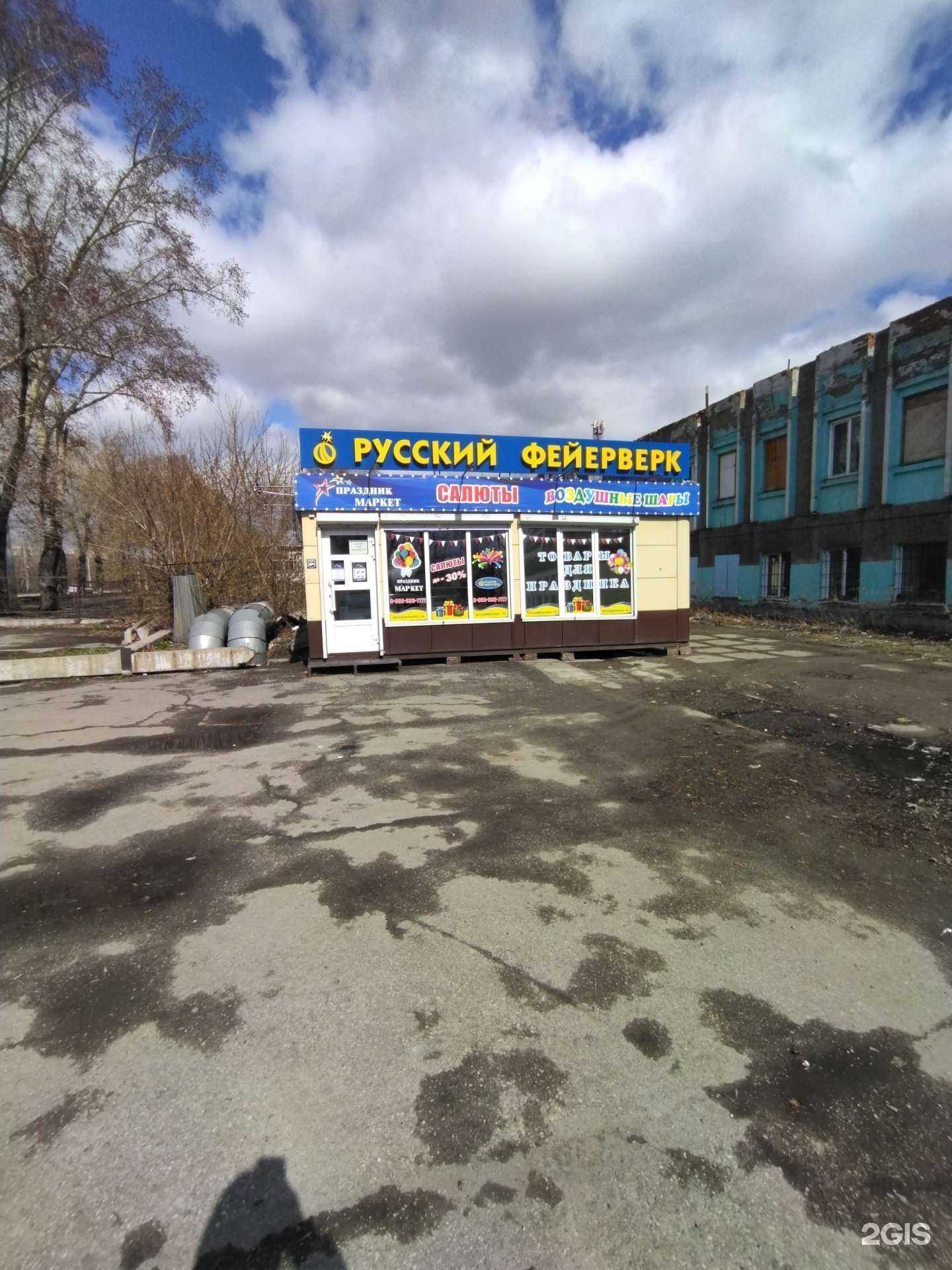 Отзывы на компанию Праздник Маркет & Русский Фейерверк в г. Новокузнецк c фото