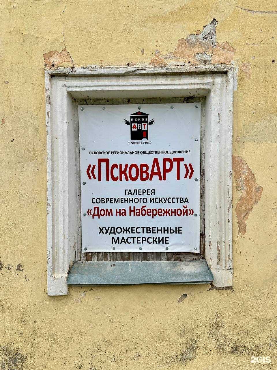 Отзывы на компанию Дом на набережной в г. Псков c фото