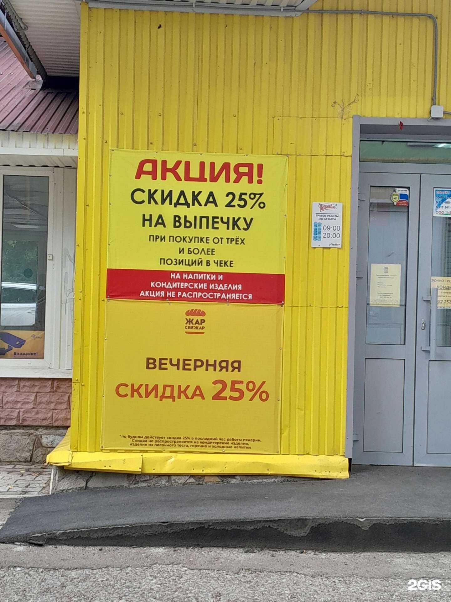 Отзывы на компанию Жар Свежар в Стерлитамаке c фото