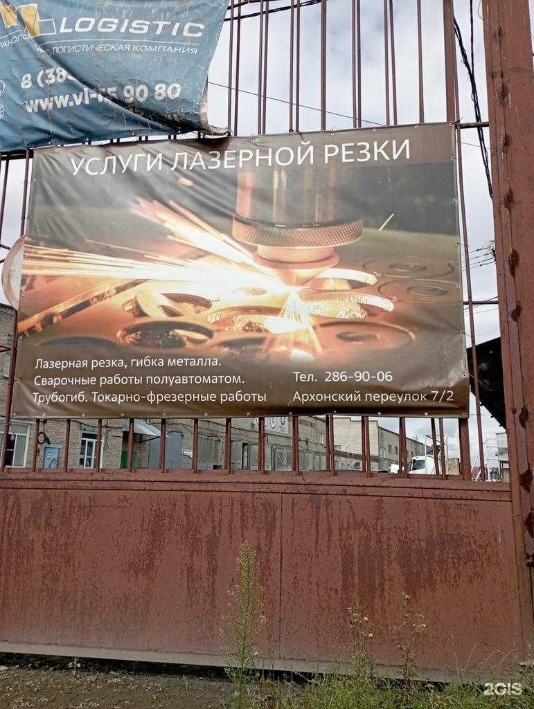 Отзывы на компанию Компания по лазерной резке в г. Новосибирск c фото