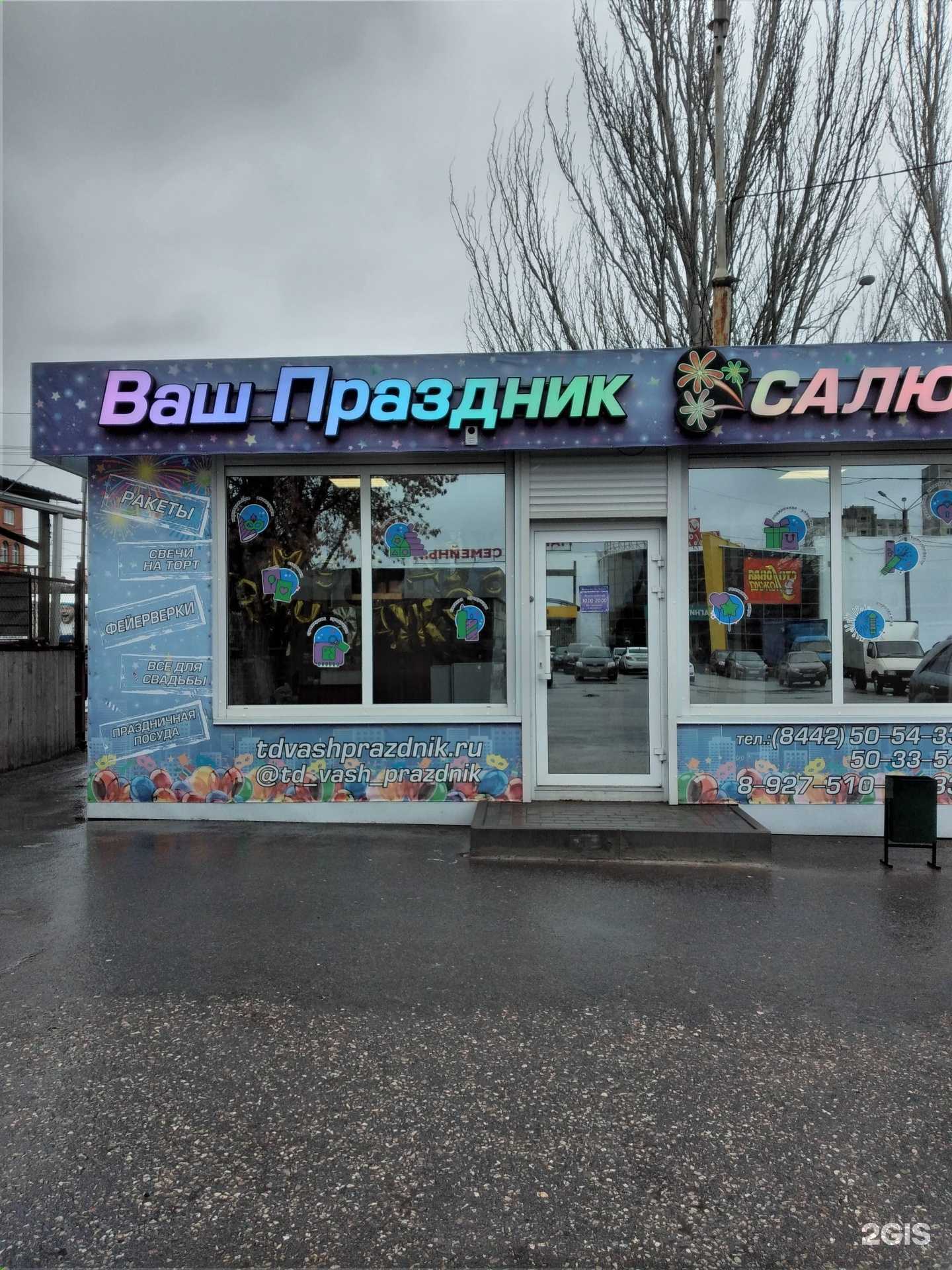 Отзывы на компанию Ваш праздник в г. Волгоград c фото