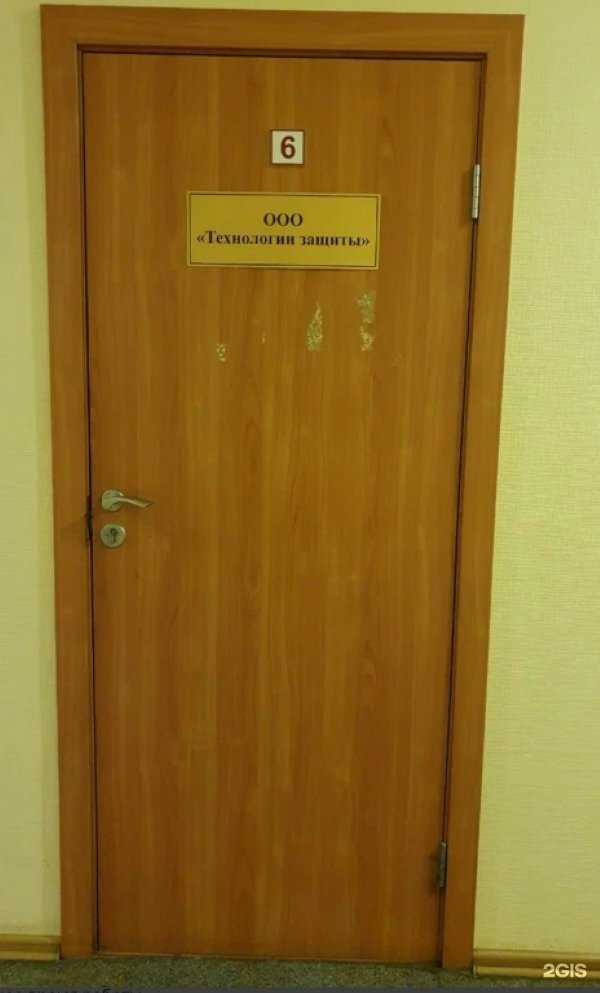 Отзывы на компанию Технологии защиты в Омске c фото