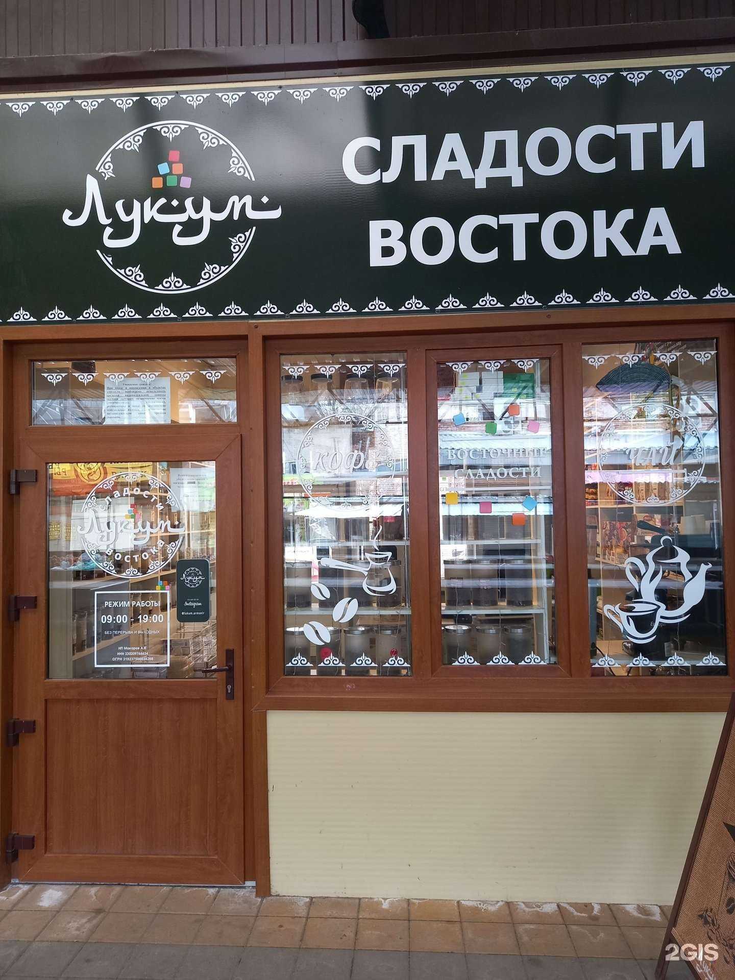 Отзывы на компанию Лукум в Армавире c фото