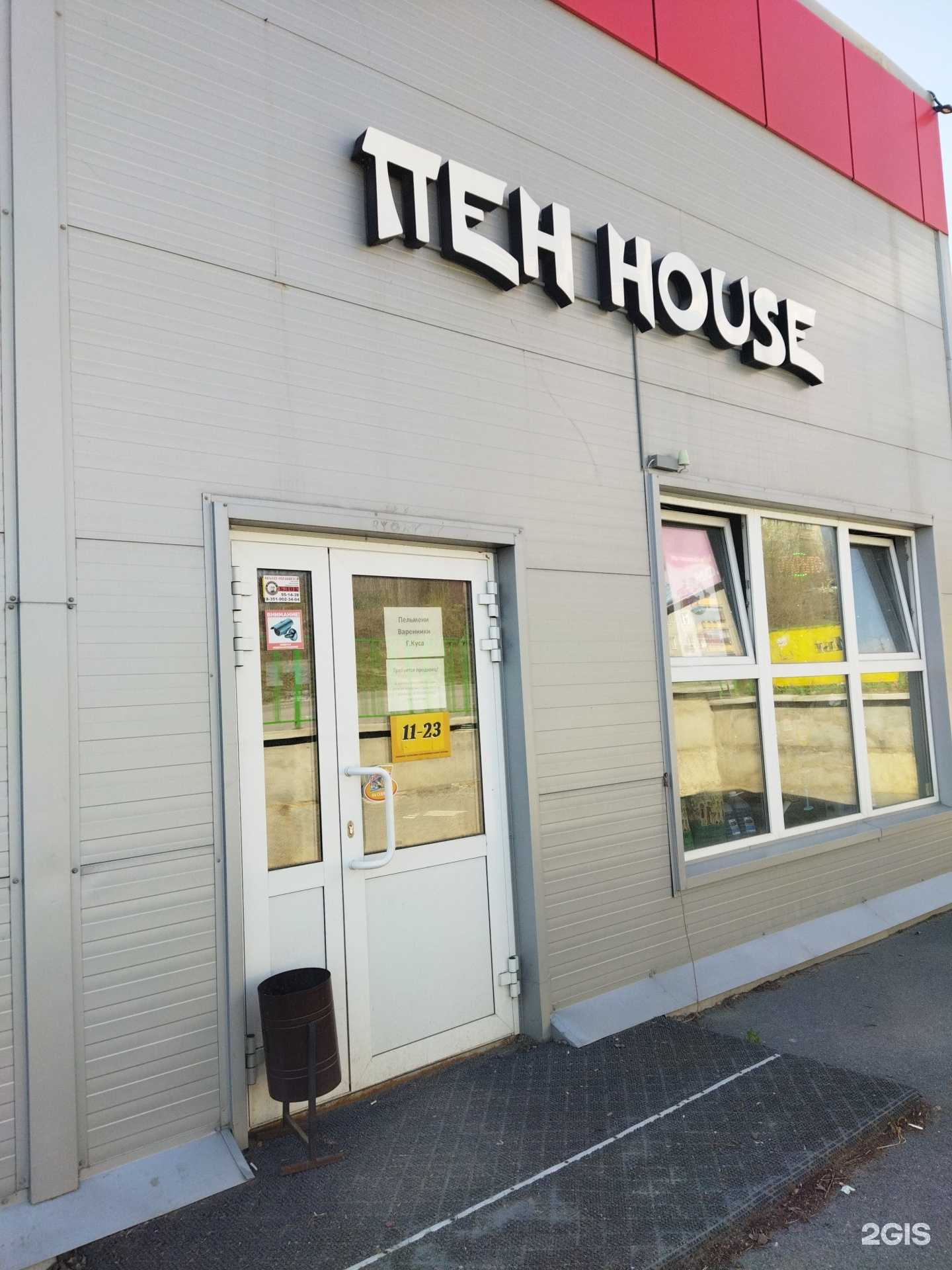 Отзывы на компанию Пен House в Миассе c фото