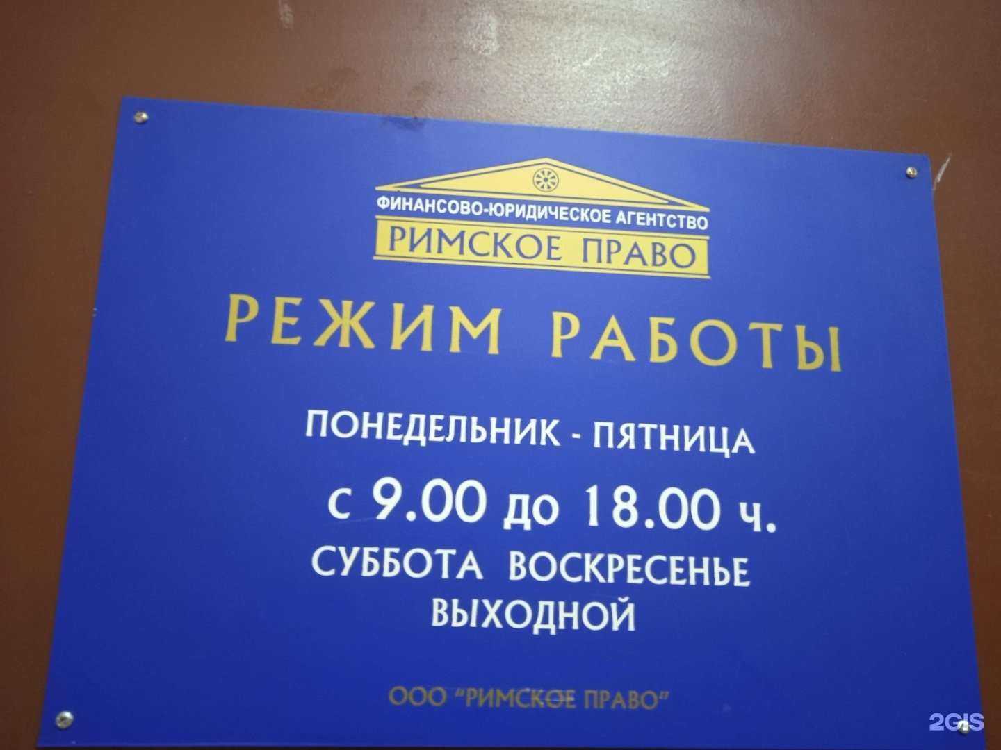 Отзывы на компанию Римское право в Костроме c фото