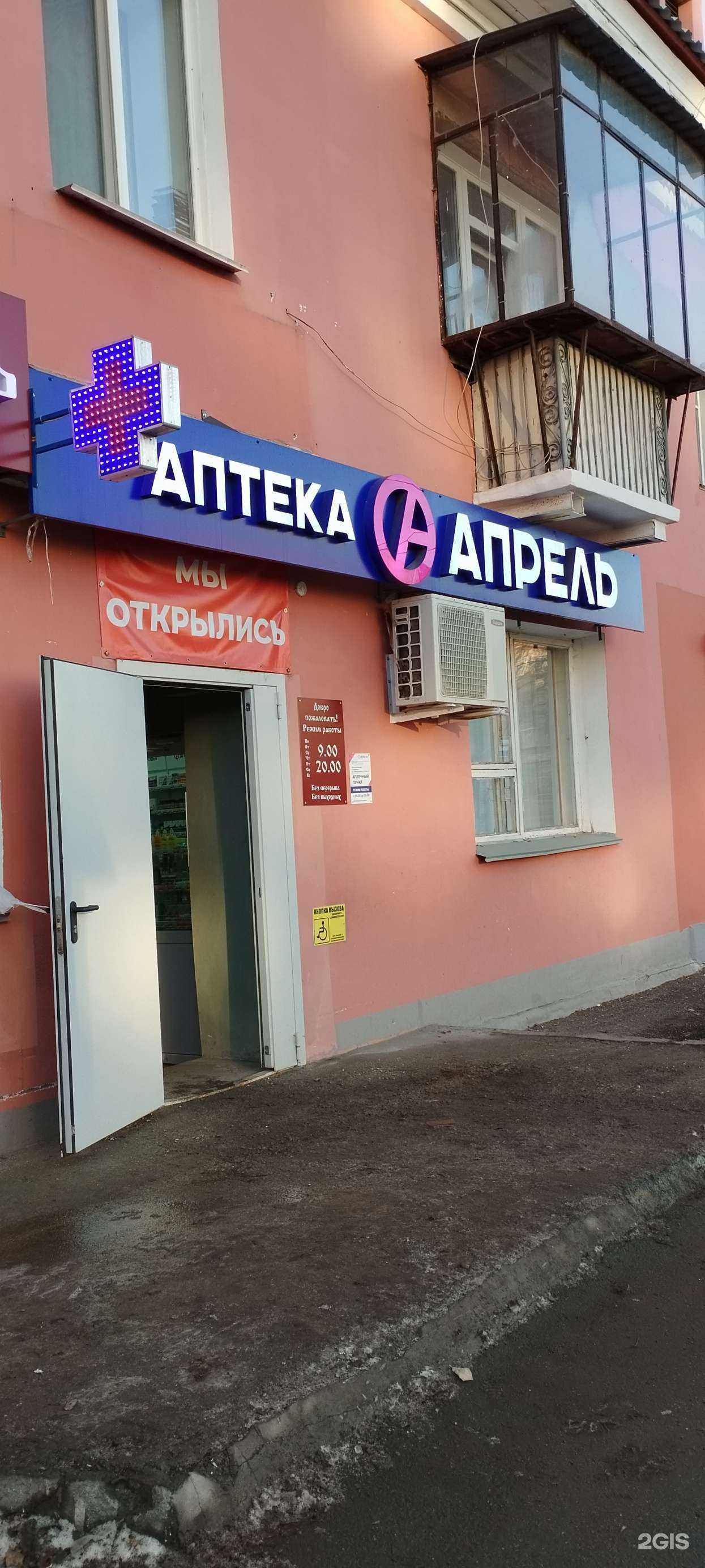 Отзывы на компанию Апрель в Челябинске c фото