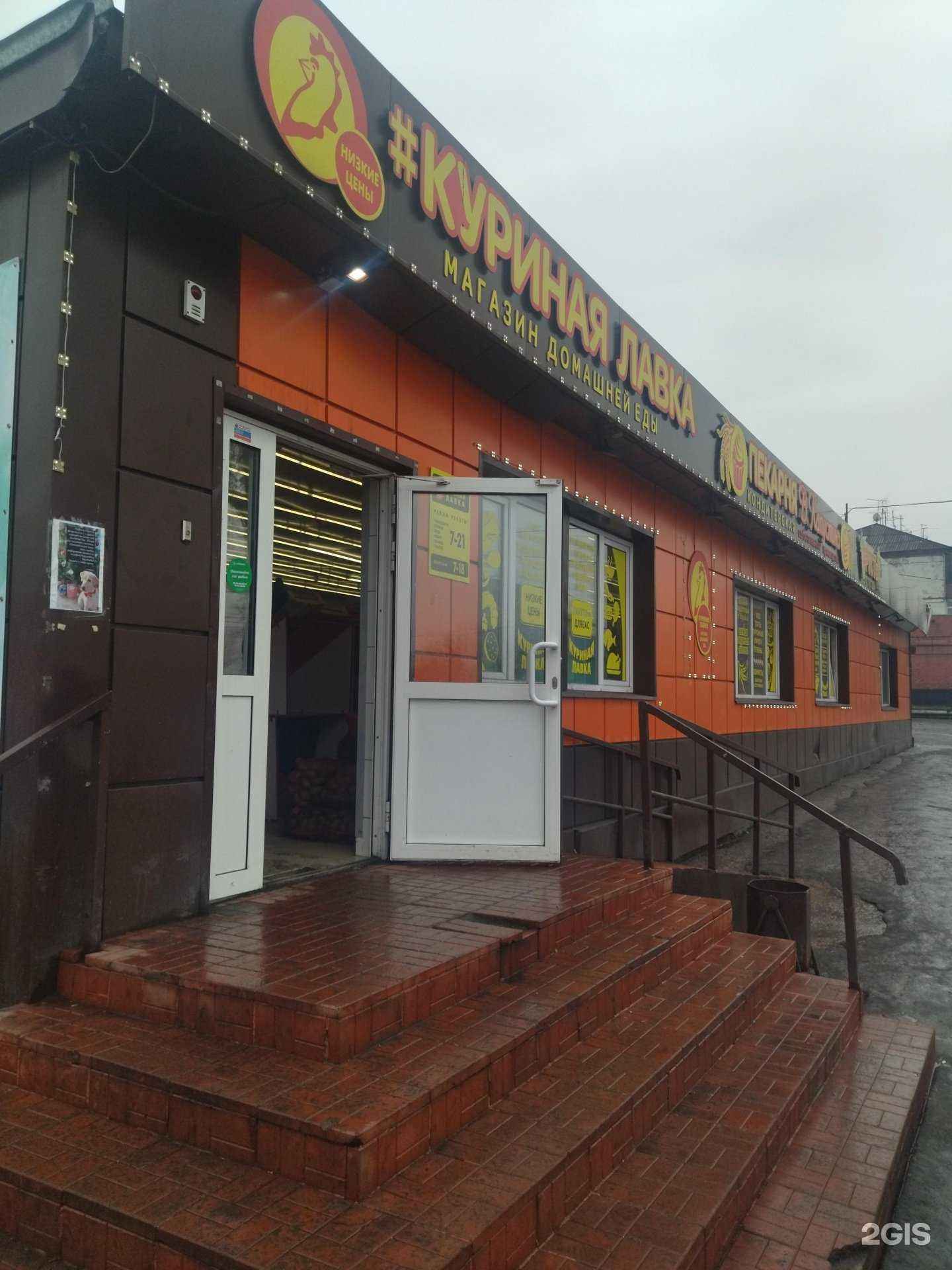 Отзывы на компанию Куриная лавка в г. Прокопьевск c фото