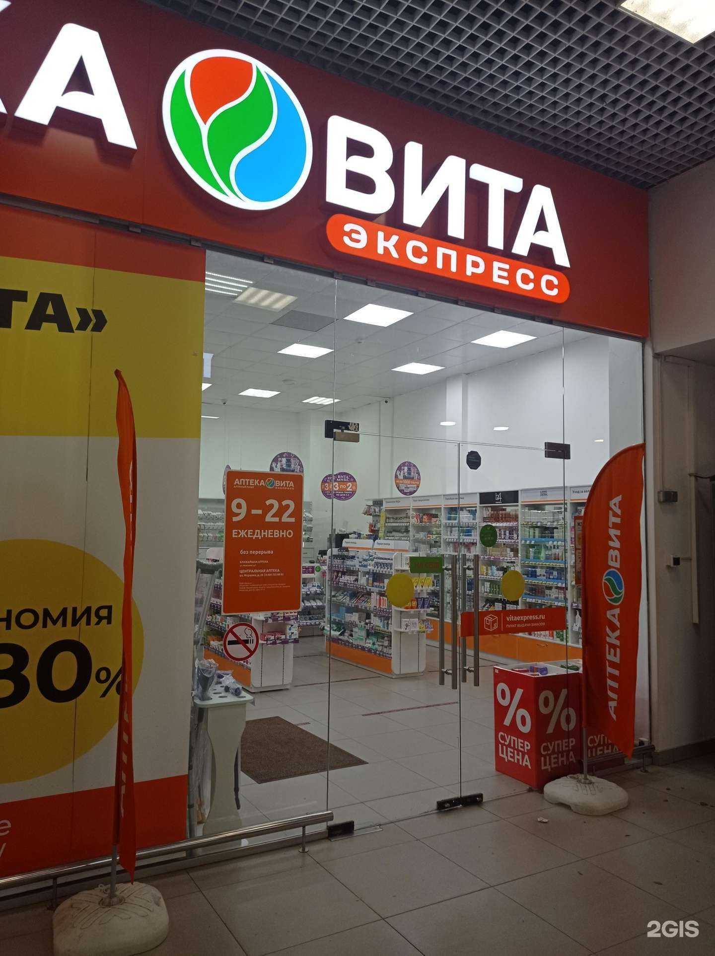 Отзывы на компанию Вита Экспресс в Воронеже c фото