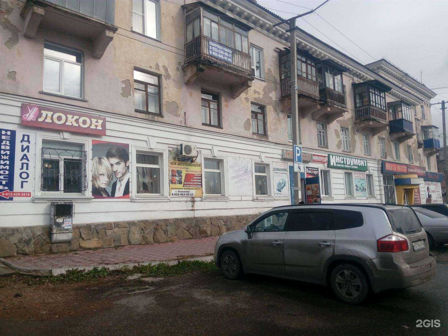 Отзывы на компанию Центр в Осинниках c фото - фотография 2 из 2