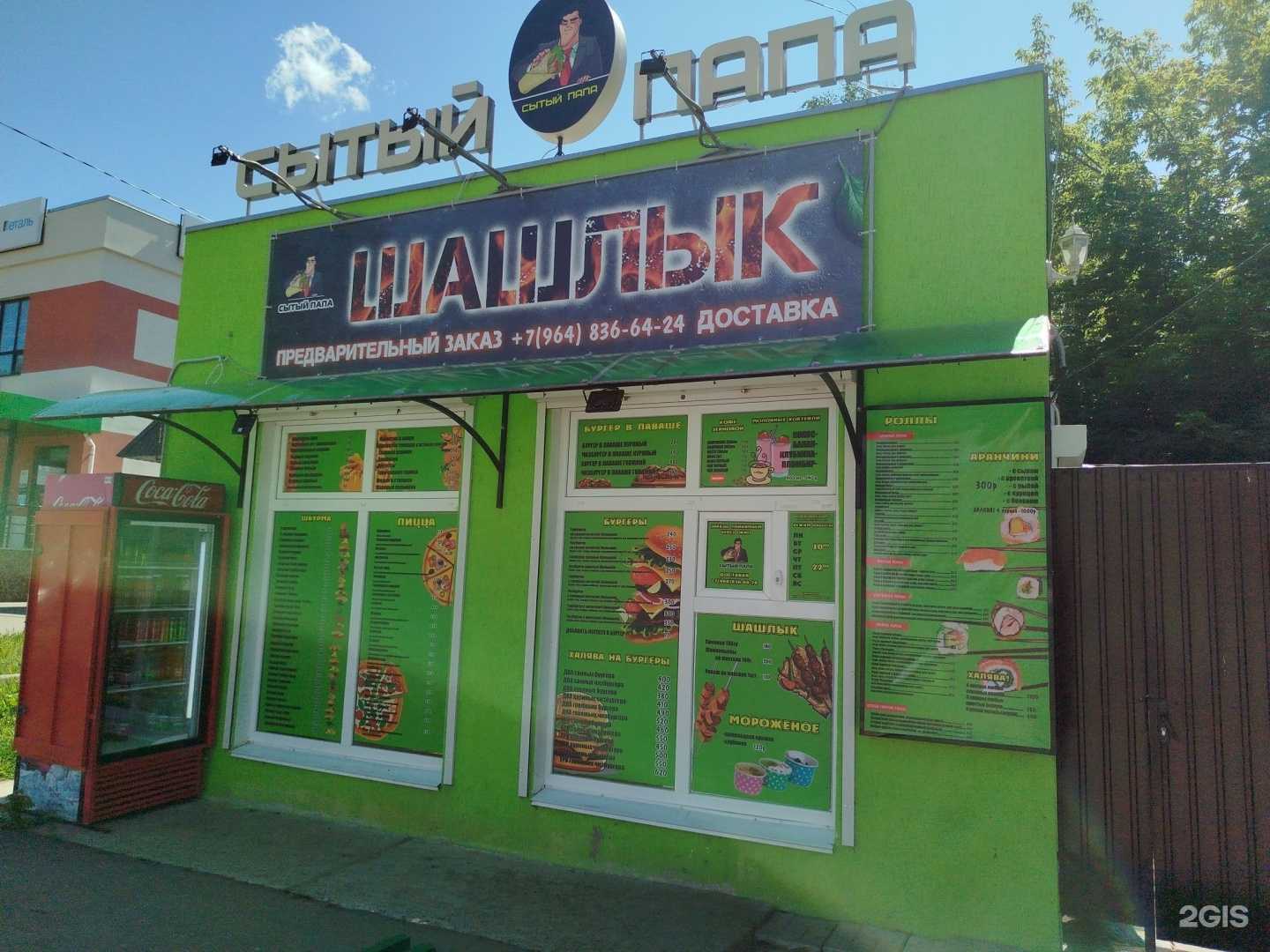 Отзывы на компанию Сытый папа в г. Лысково c фото