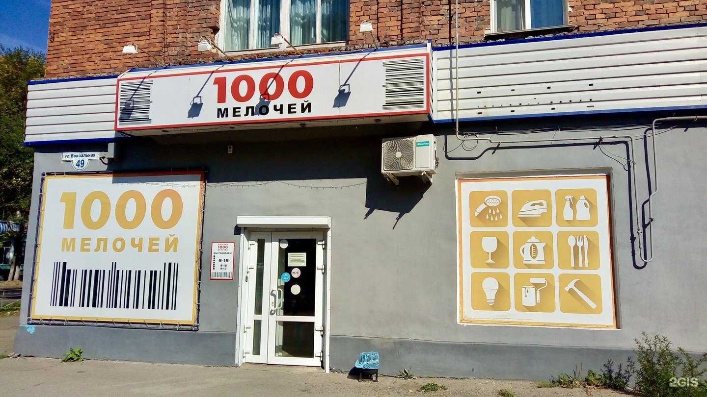 Отзывы на компанию 1000 мелочей в г. Комсомольск-на-Амуре c фото