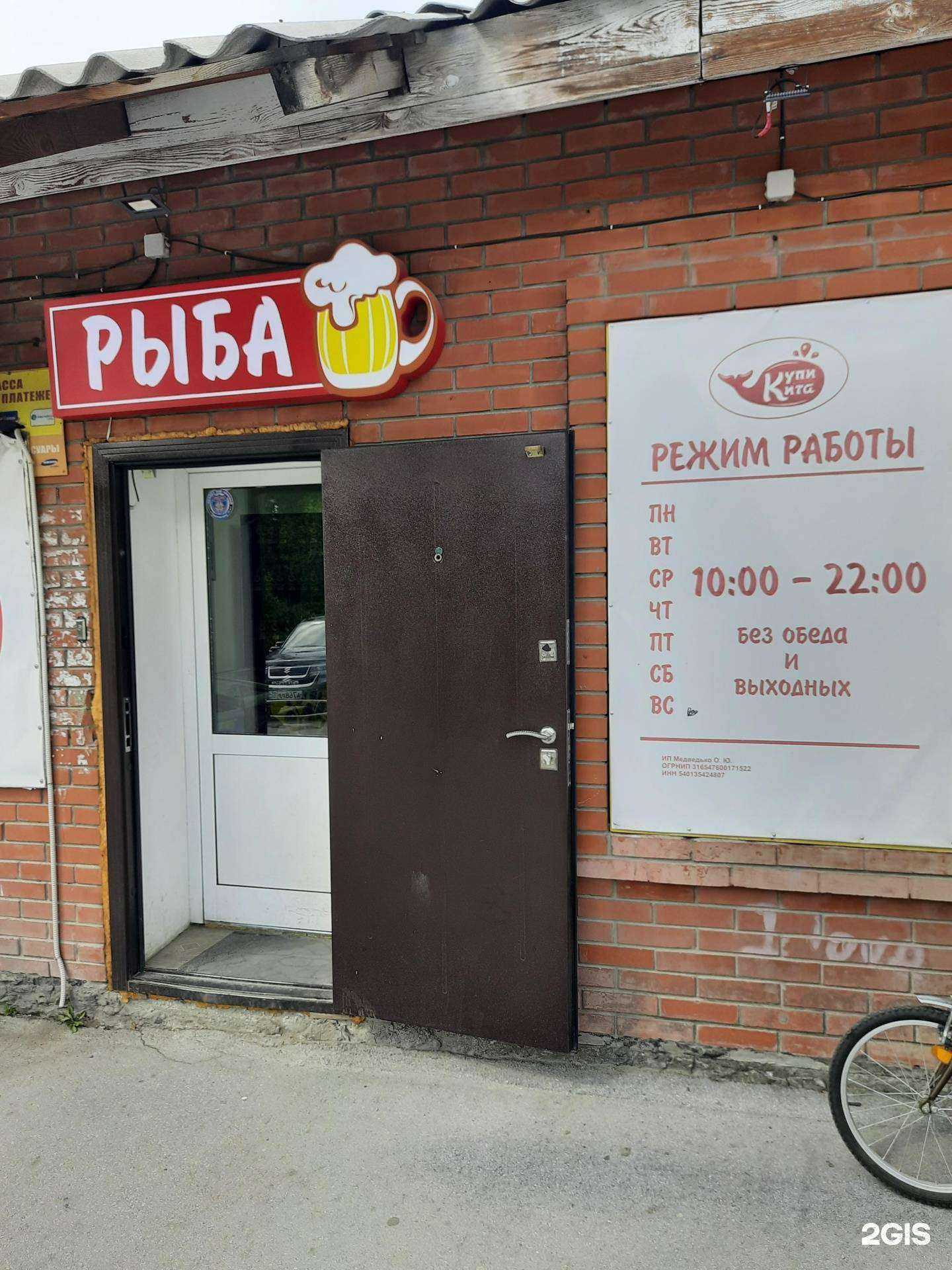 Отзывы на компанию Купи кита в Бердске c фото