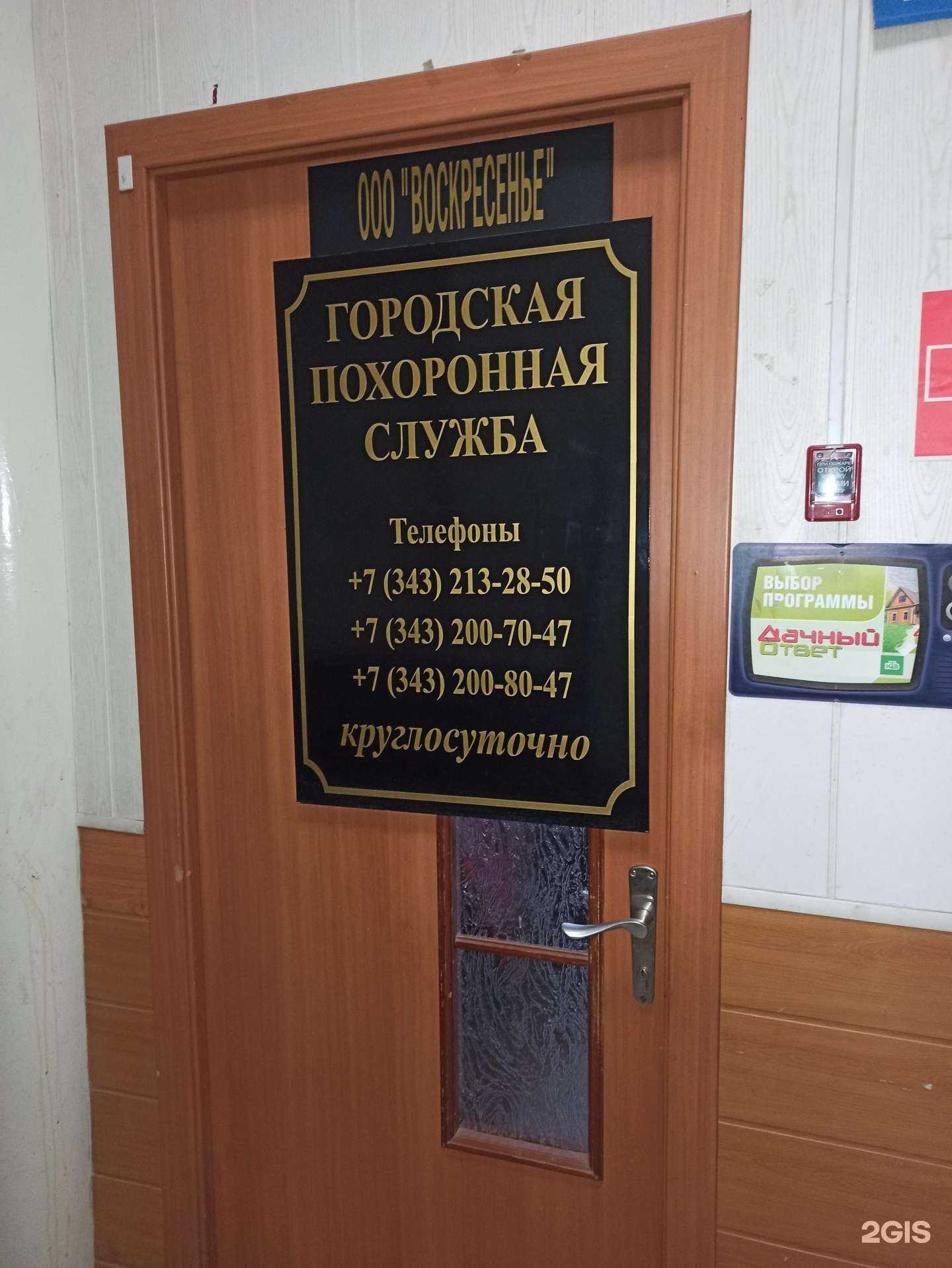 Отзывы на компанию Городская ритуальная служба в Екатеринбурге c фото