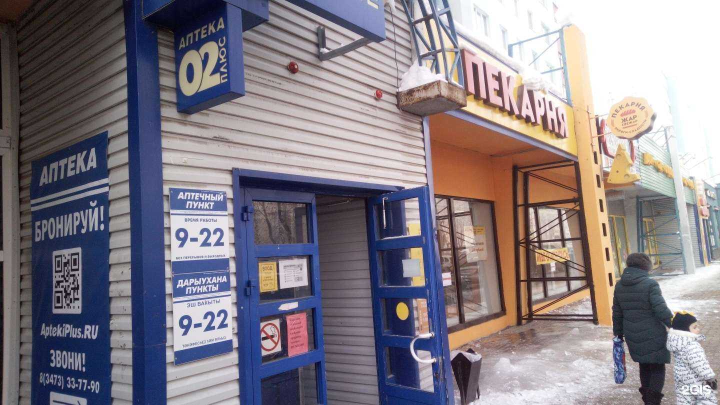 Отзывы на компанию АптекаПлюс в Стерлитамаке c фото