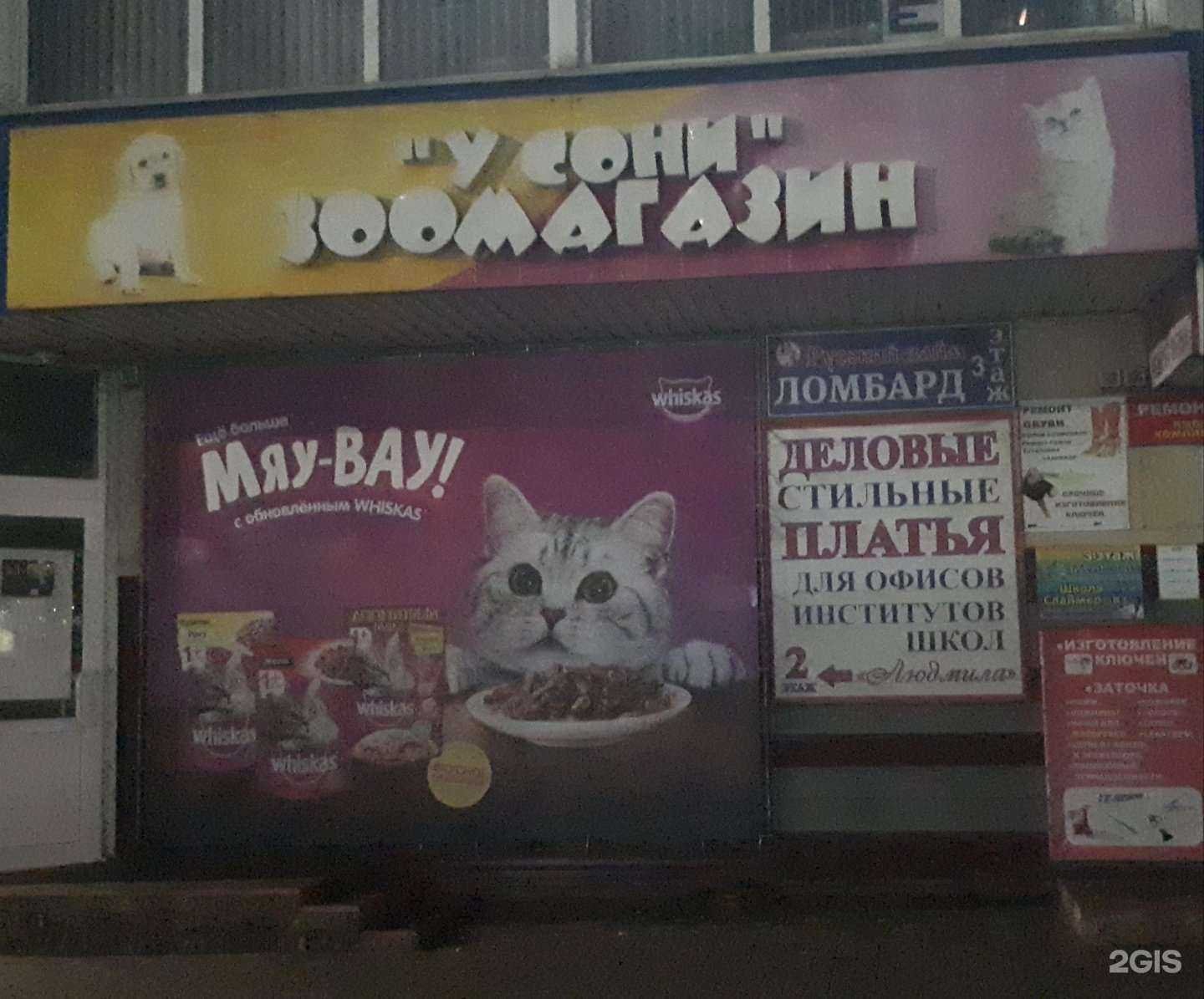 Отзывы на компанию У Сони в г. Курск c фото