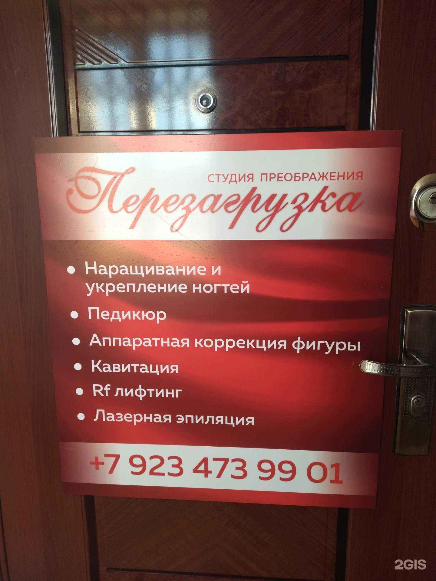 Отзывы на компанию Перезагрузка в Новокузнецке c фото