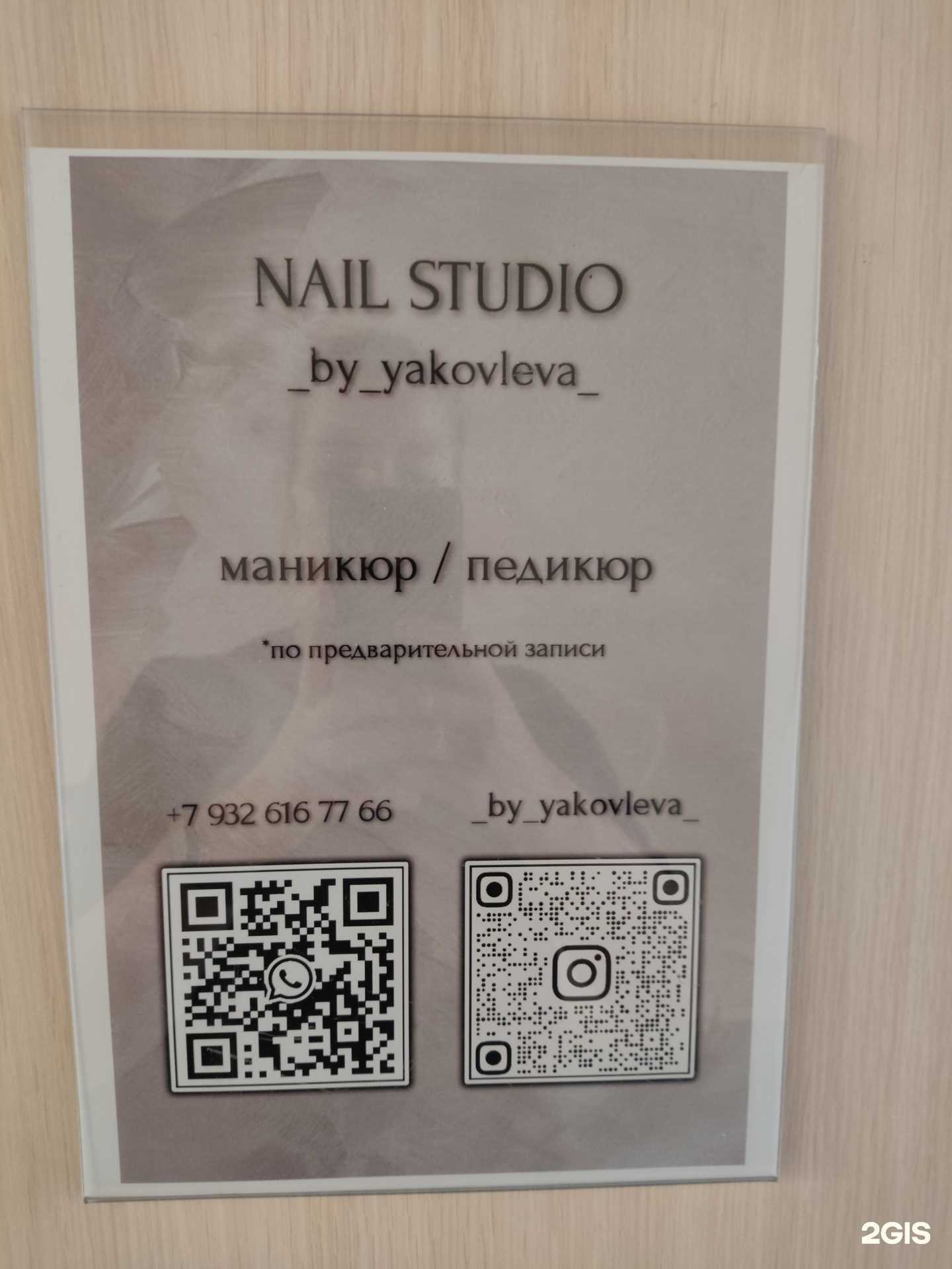 Отзывы на компанию _by_yakovleva_ в Первоуральске c фото