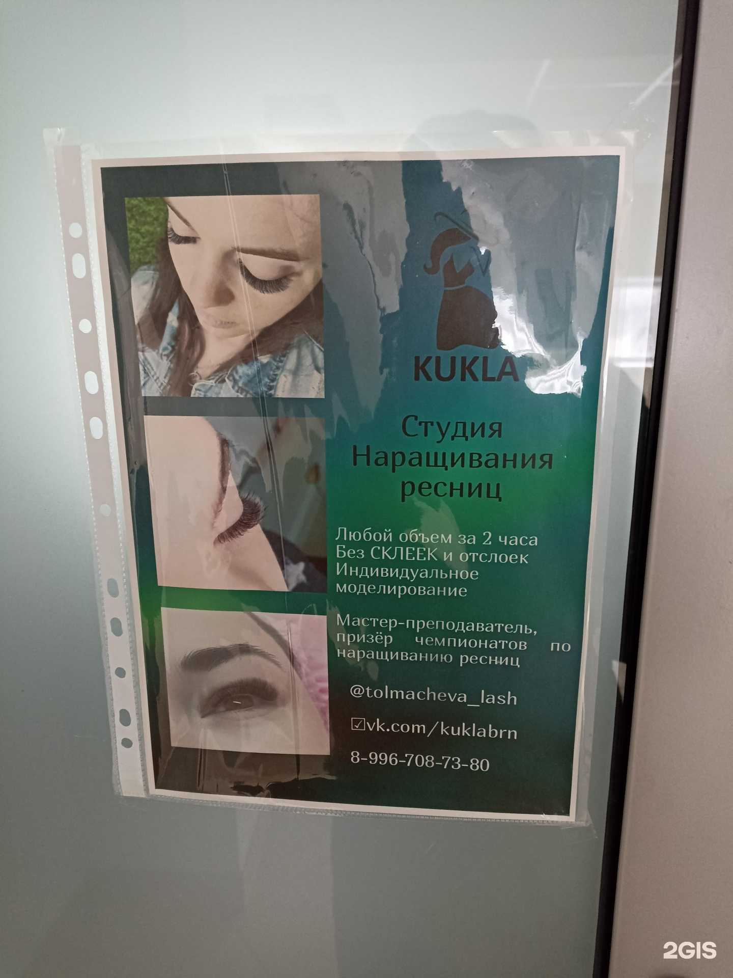 Отзывы на компанию Kukla в Барнауле c фото