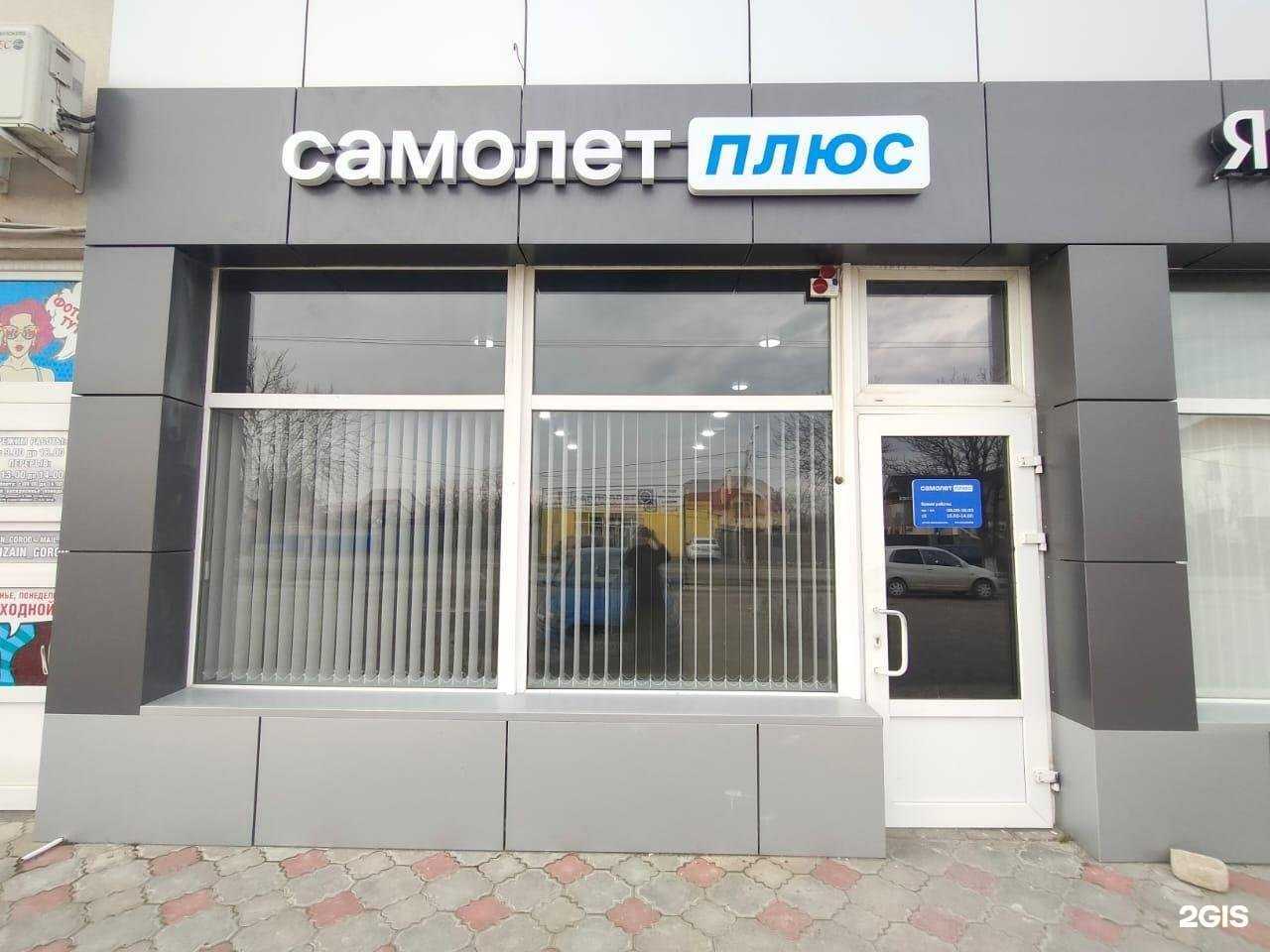 Отзывы на компанию Самолет Плюс в г. Крымск c фото